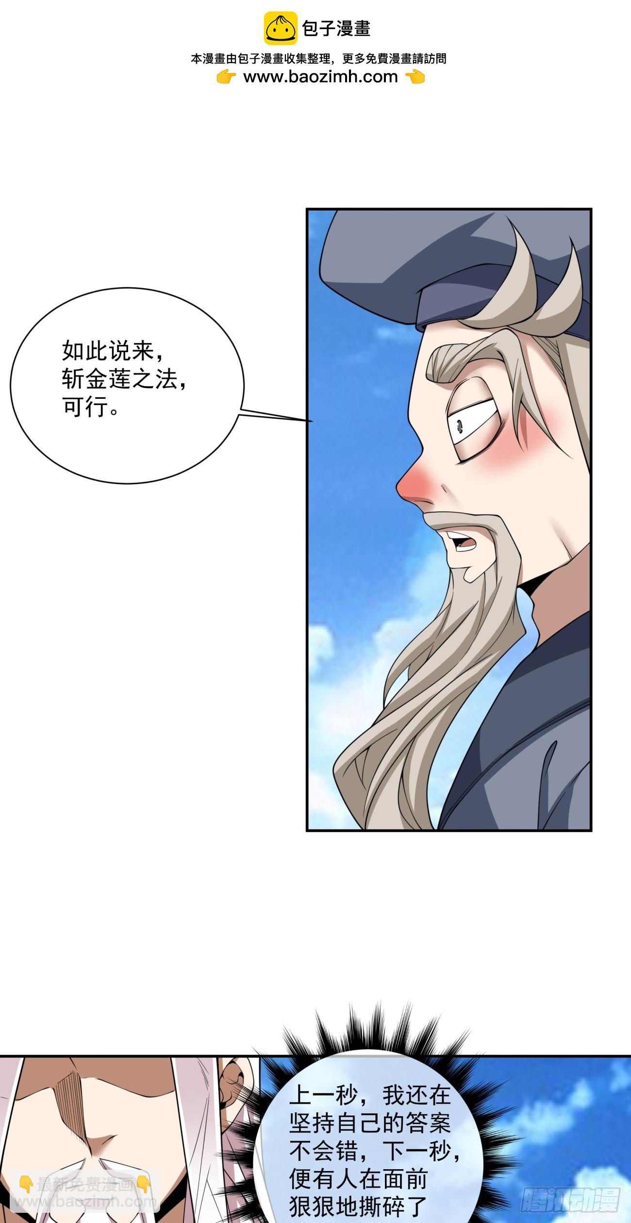 我的徒弟都是大反派 - 第四百零六回 - 2