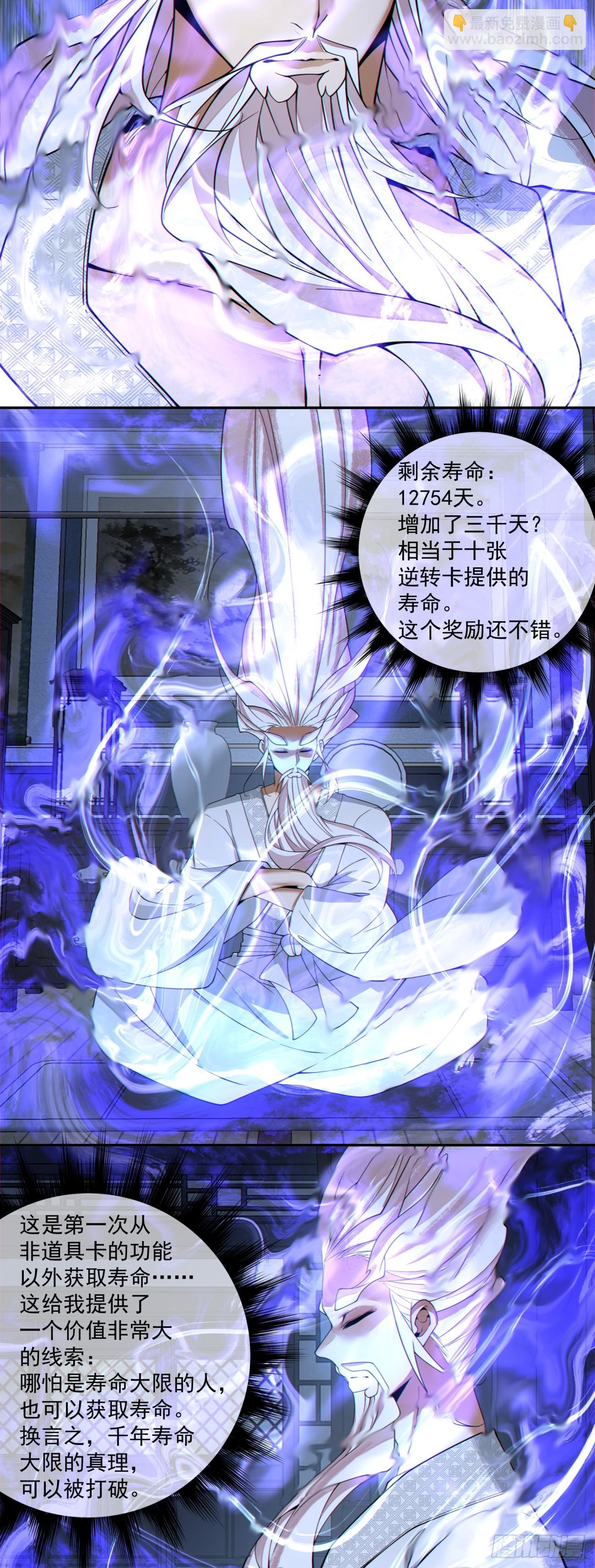 我的徒弟都是大反派 - 第四百零六回 - 7