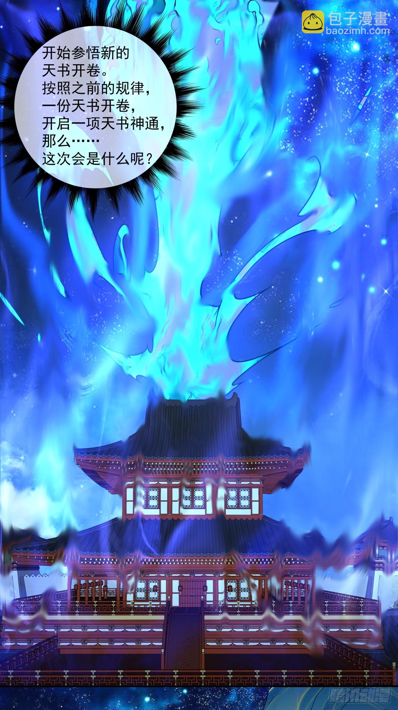 我的徒弟都是大反派 - 第四百零六回 - 1