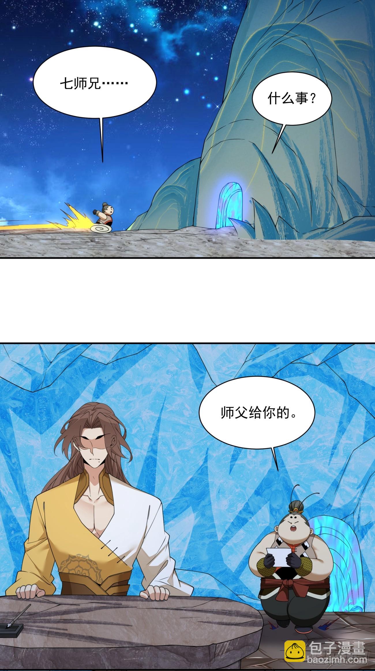 我的徒弟都是大反派 - 第四百零六回 - 2