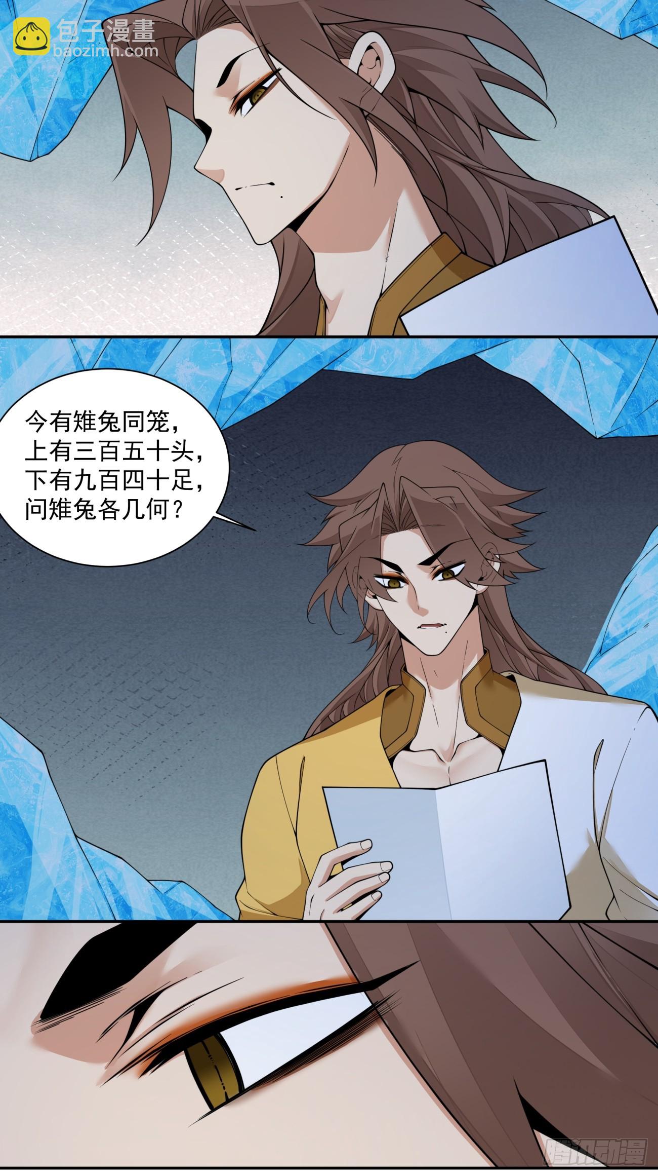 我的徒弟都是大反派 - 第四百零六回 - 3