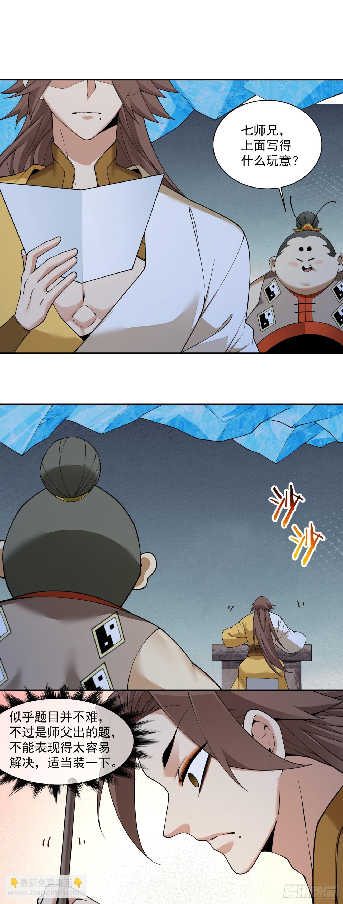 我的徒弟都是大反派 - 第四百零六回 - 4