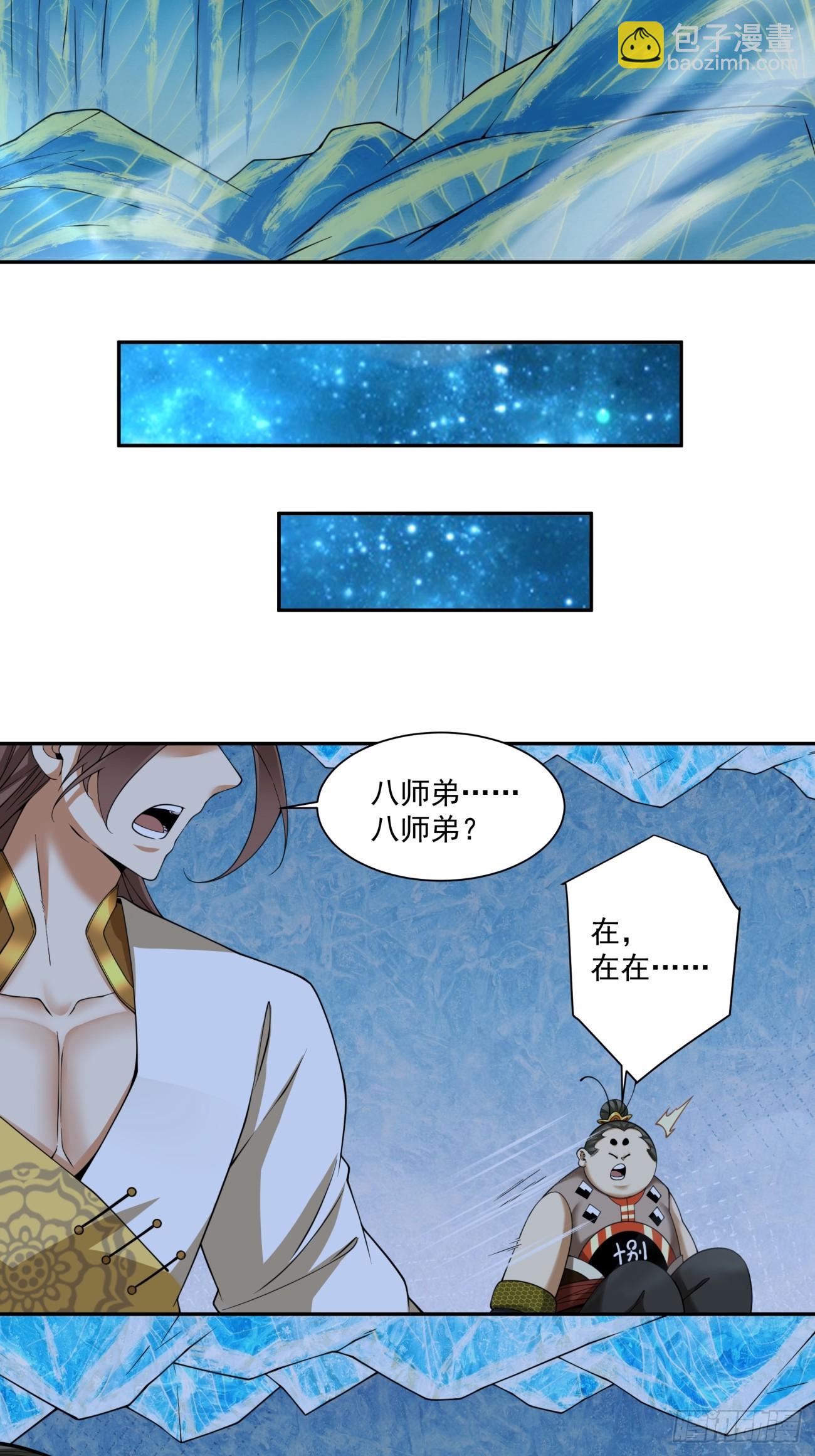 我的徒弟都是大反派 - 第四百零六回 - 6