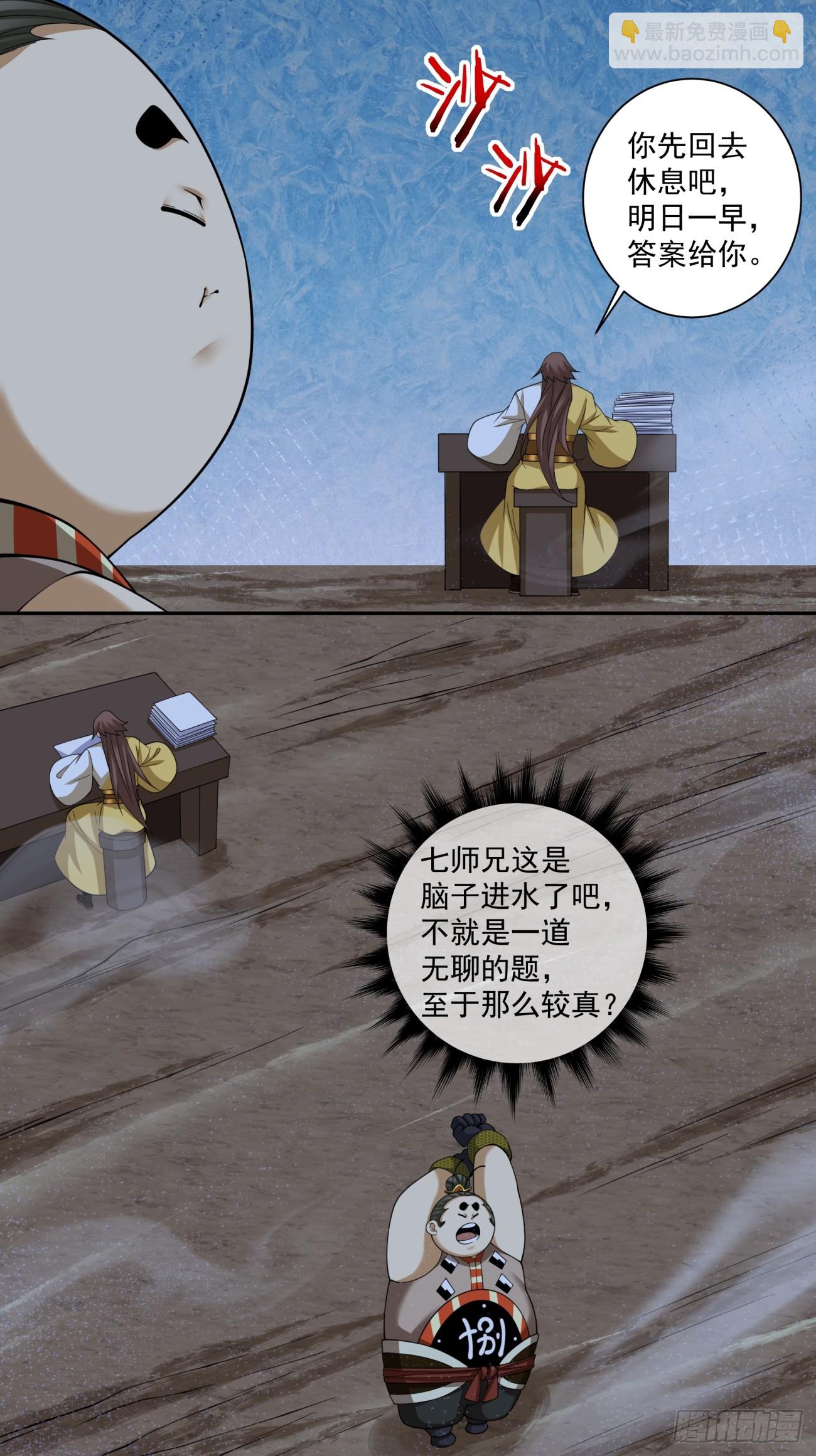 我的徒弟都是大反派 - 第四百零六回 - 7