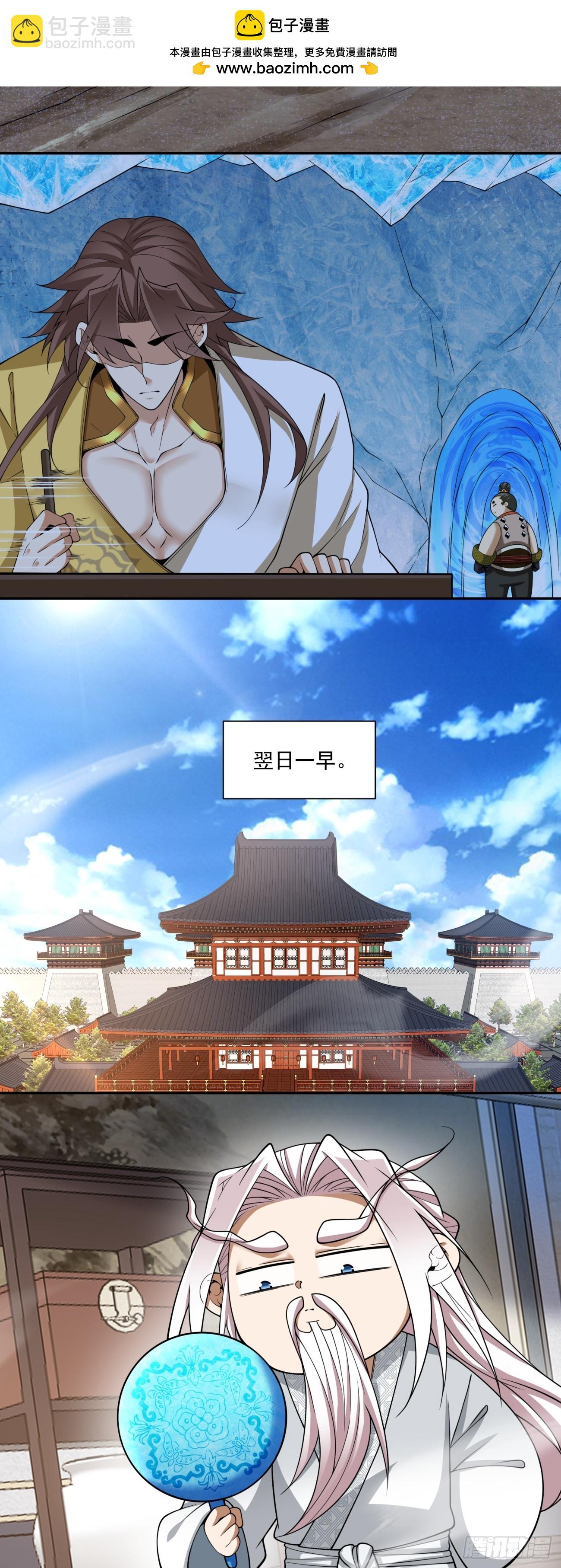 我的徒弟都是大反派 - 第四百零六回 - 1