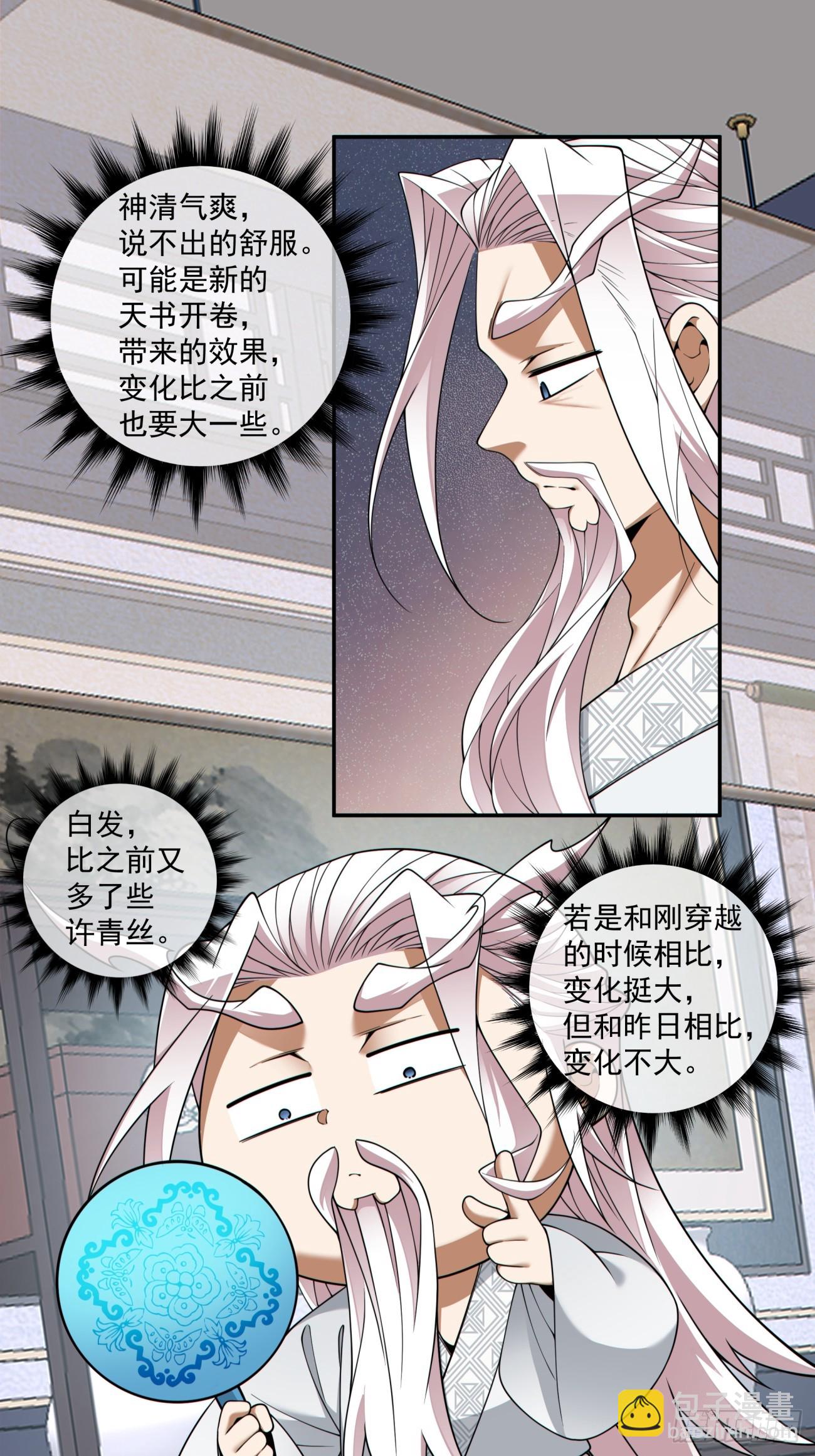 我的徒弟都是大反派 - 第四百零六回 - 2