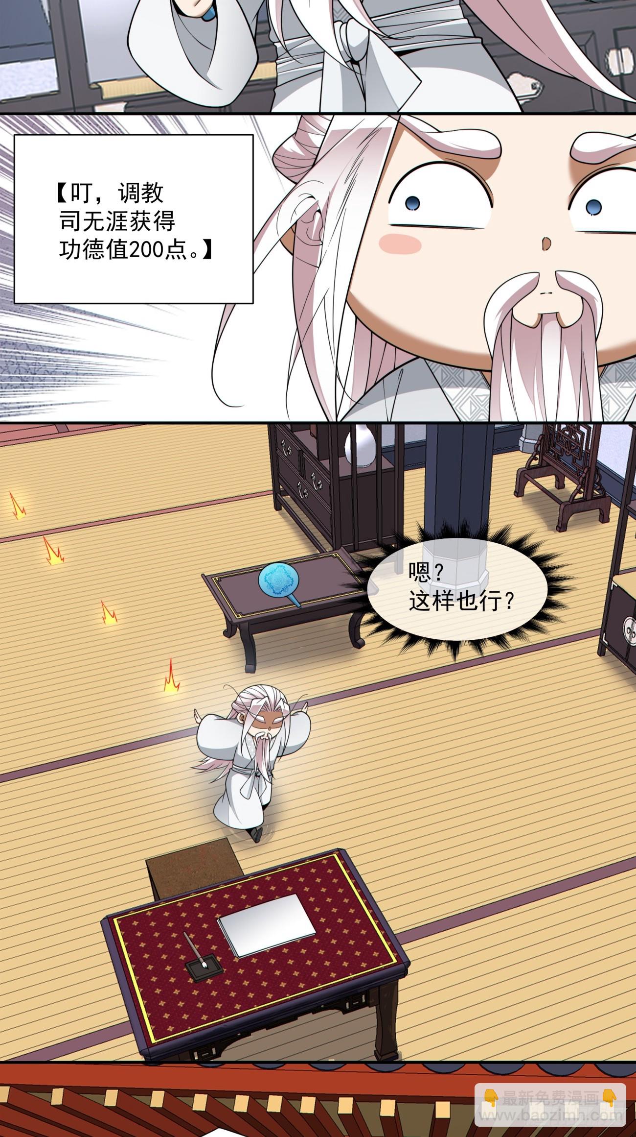 我的徒弟都是大反派 - 第四百零六回 - 3