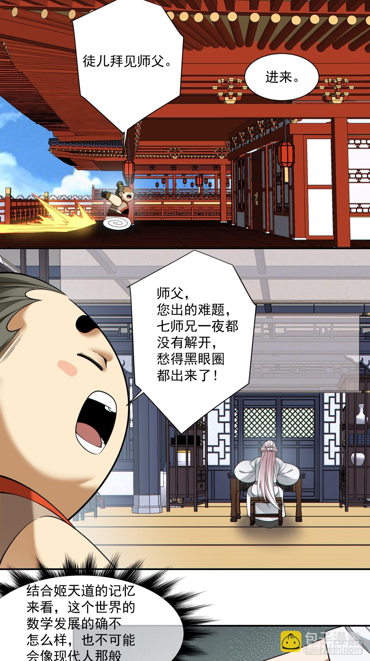 我的徒弟都是大反派 - 第四百零六回 - 4