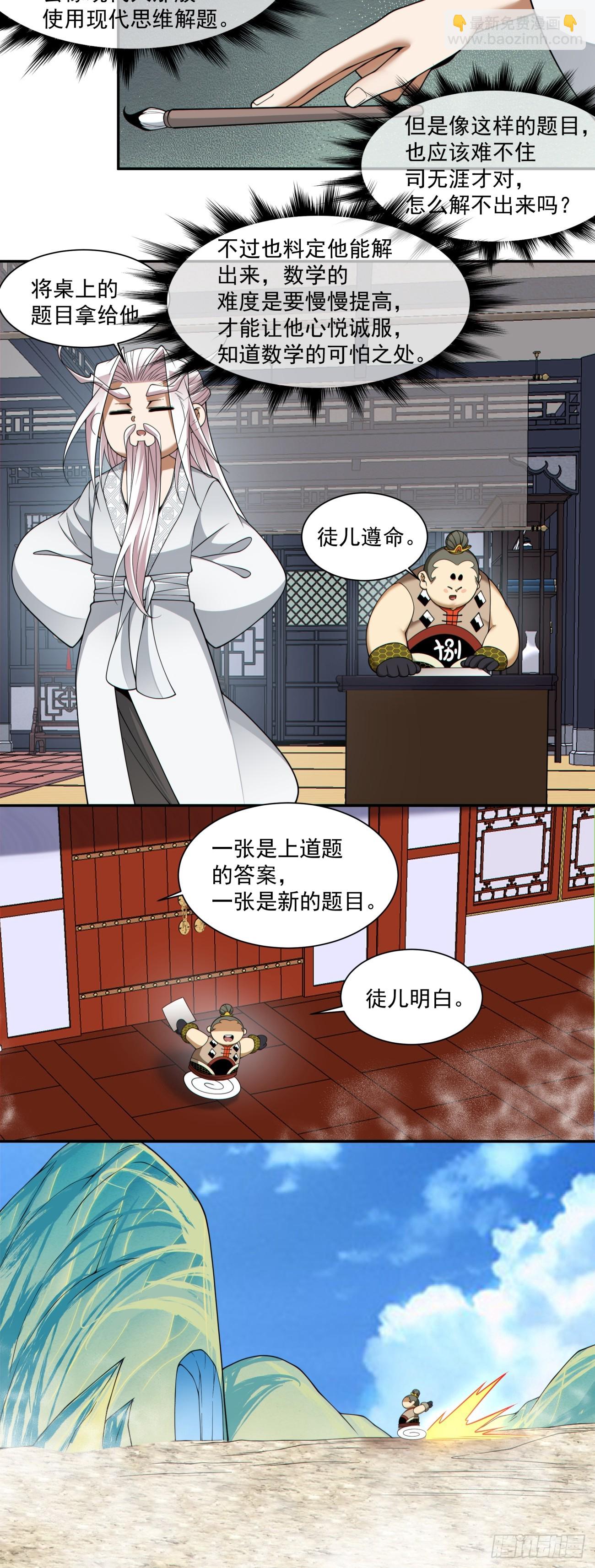 我的徒弟都是大反派 - 第四百零六回 - 5