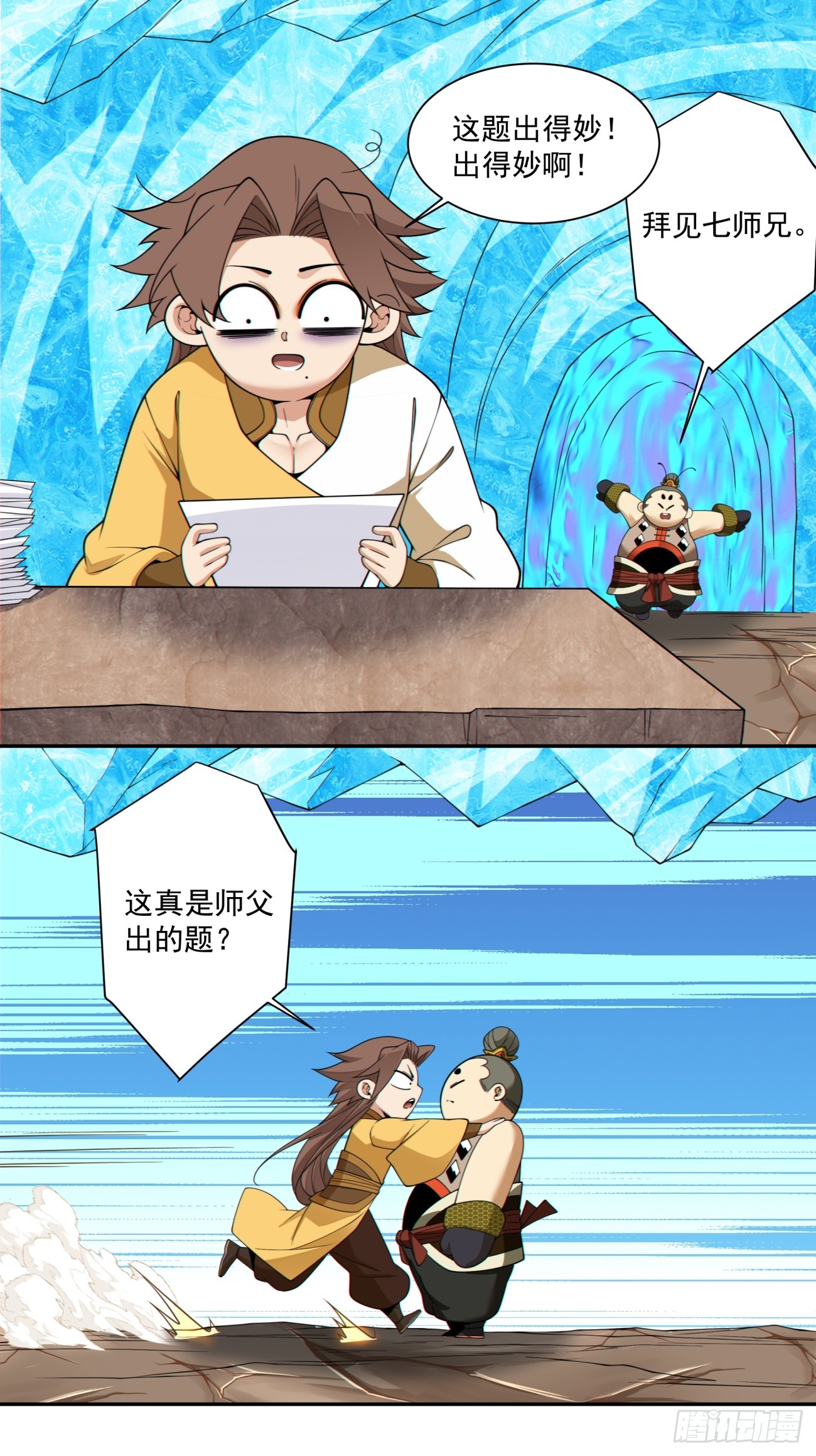 我的徒弟都是大反派 - 第四百零六回 - 6