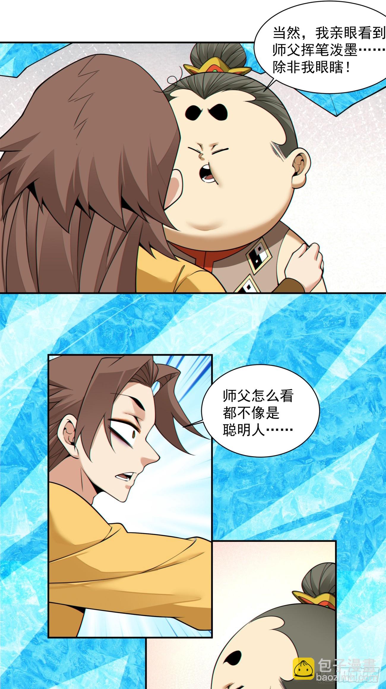 我的徒弟都是大反派 - 第四百零六回 - 7