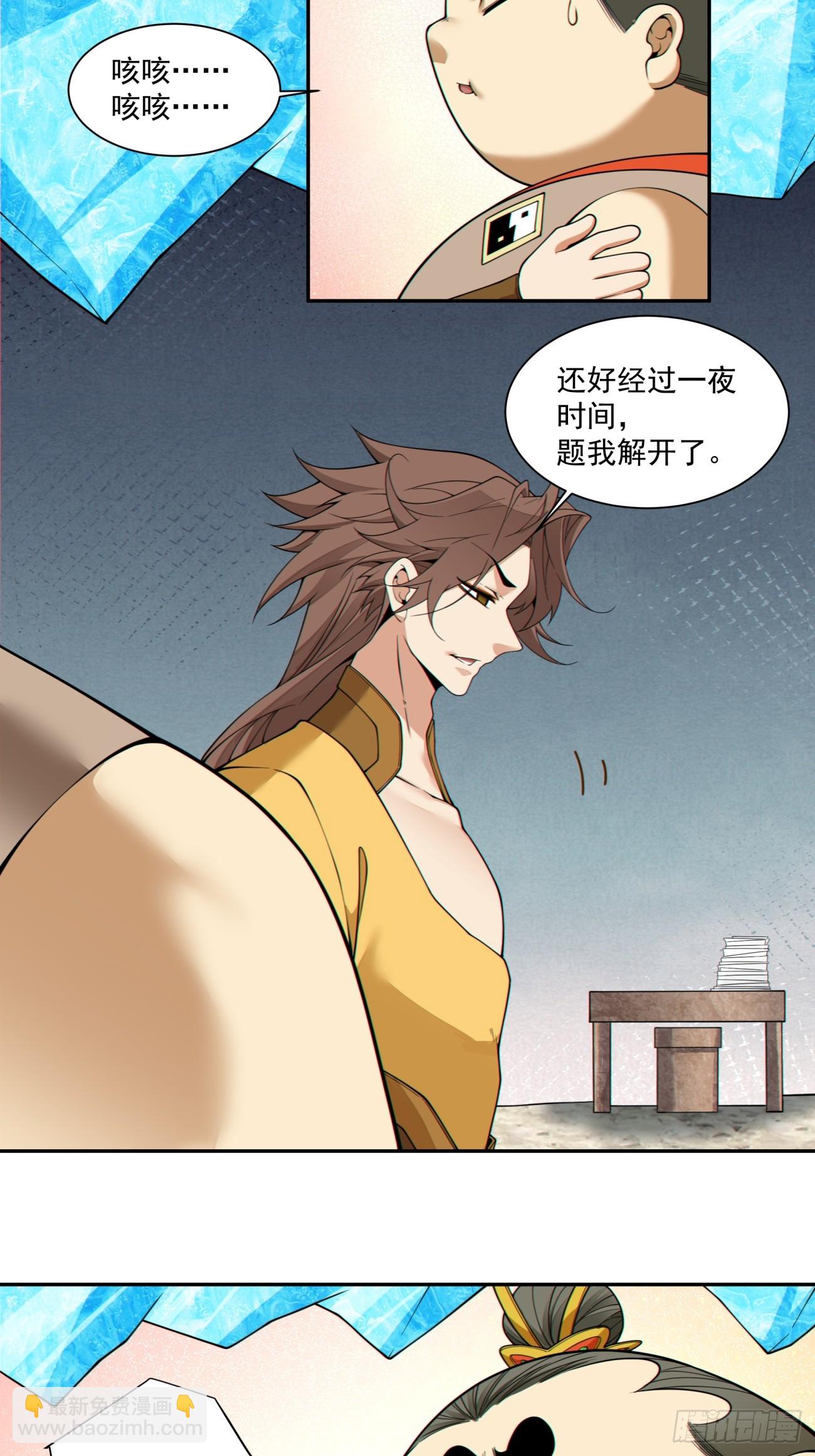 我的徒弟都是大反派 - 第四百零六回 - 1