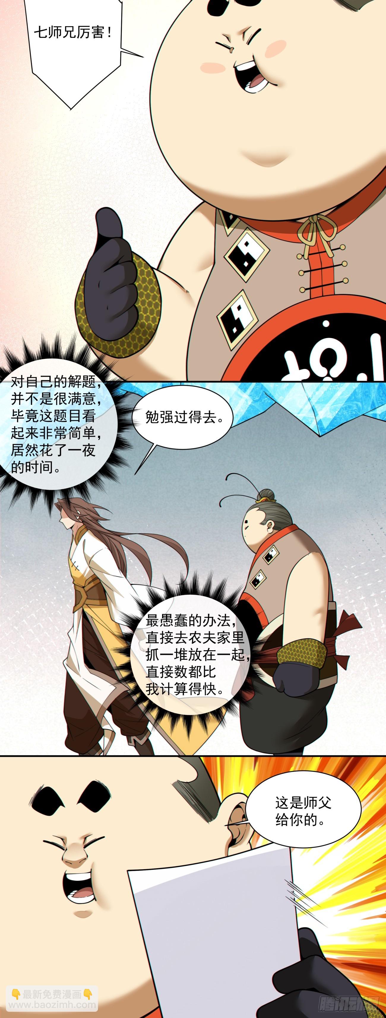 我的徒弟都是大反派 - 第四百零六回 - 2