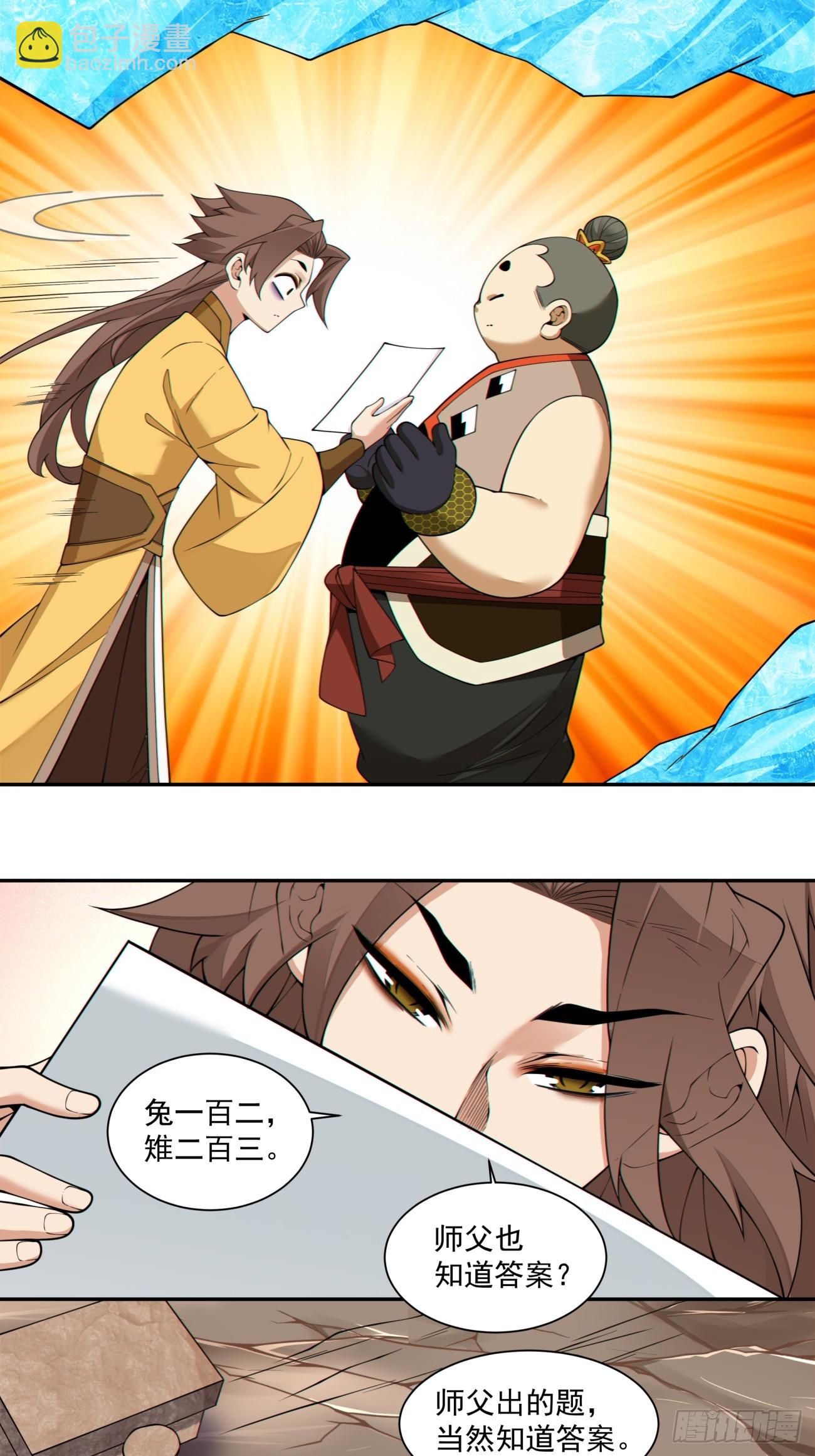 我的徒弟都是大反派 - 第四百零六回 - 3