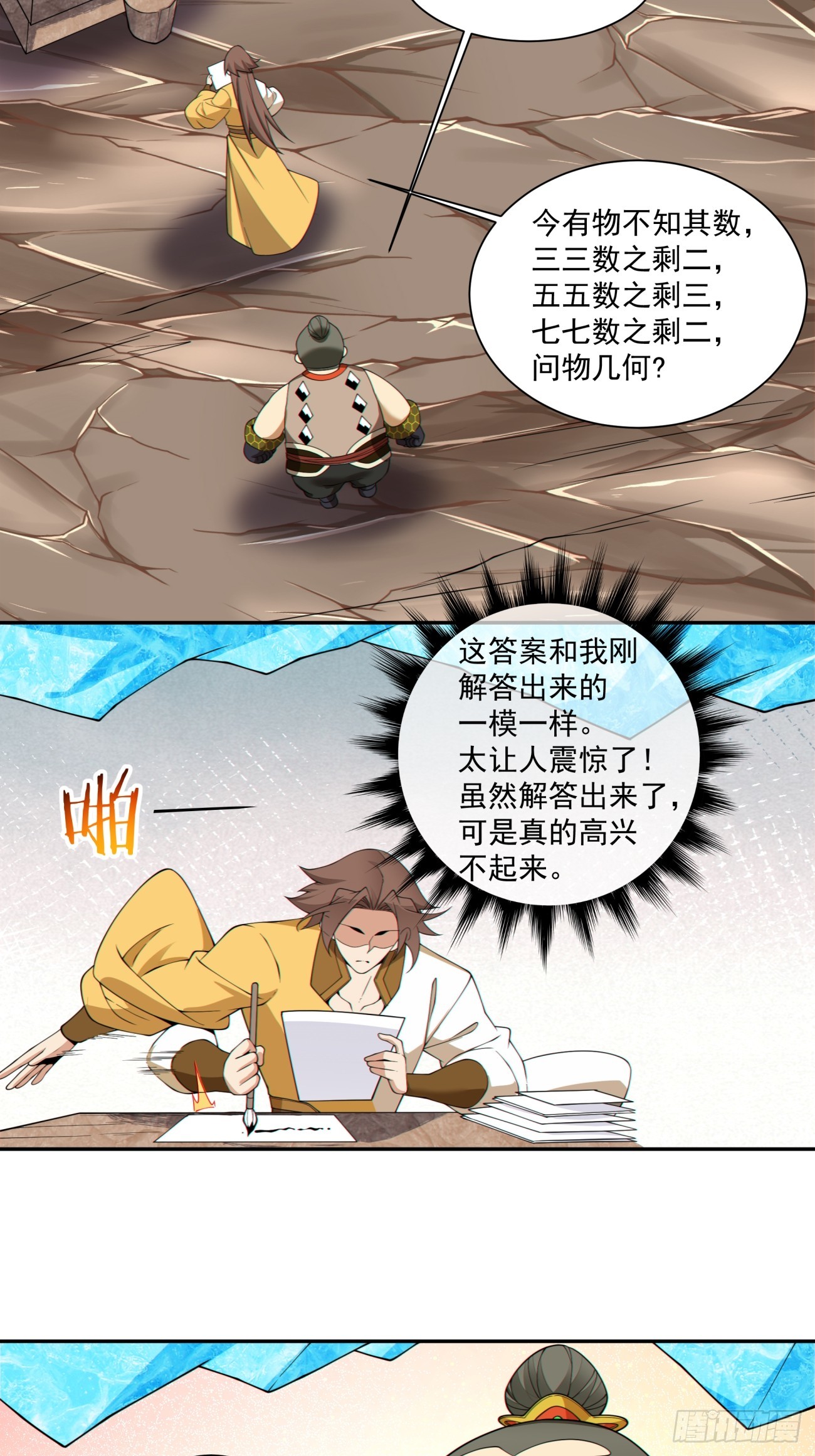 我的徒弟都是大反派 - 第四百零六回 - 4