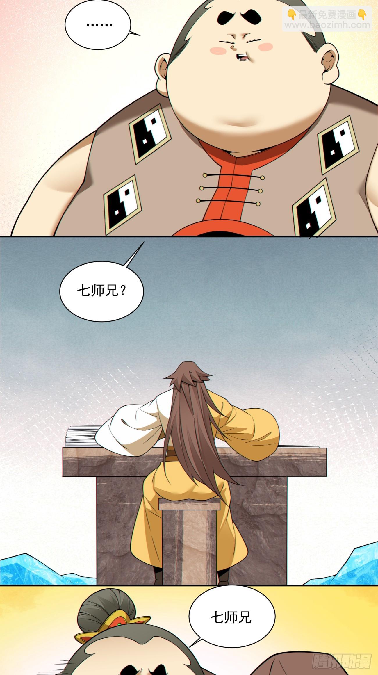 我的徒弟都是大反派 - 第四百零六回 - 5