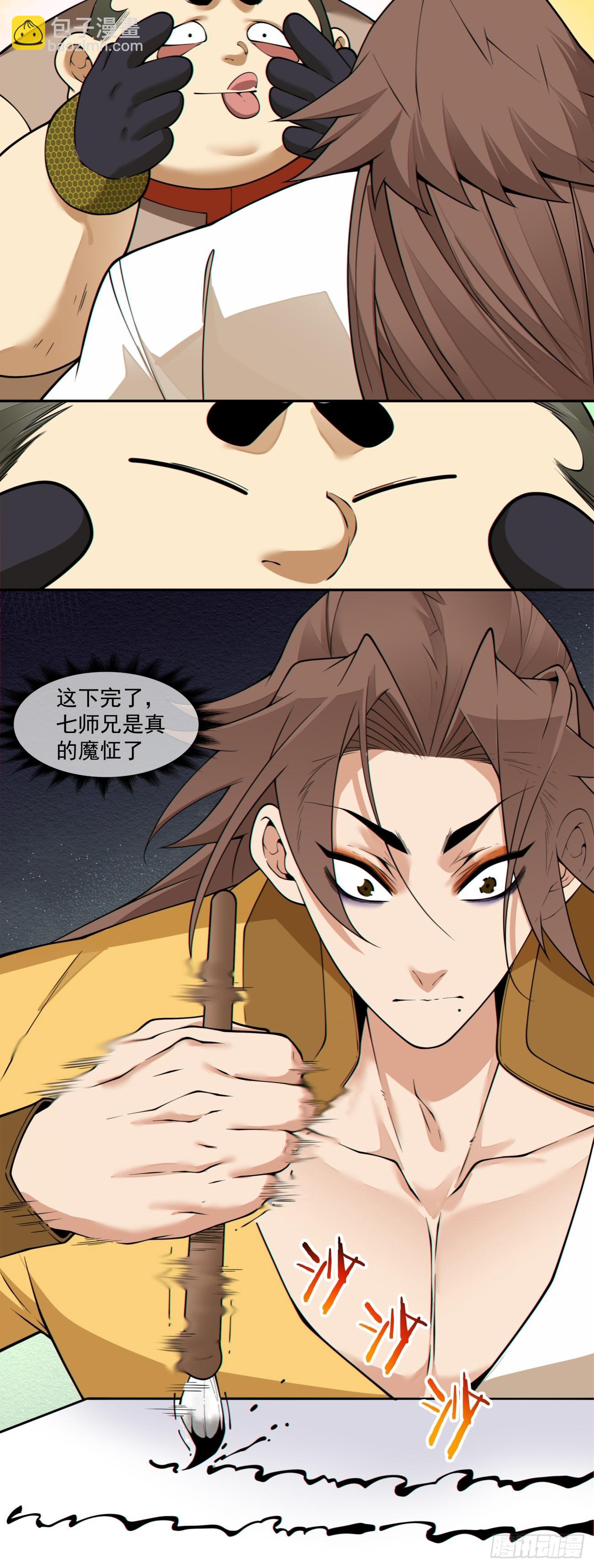 我的徒弟都是大反派 - 第四百零六回 - 6