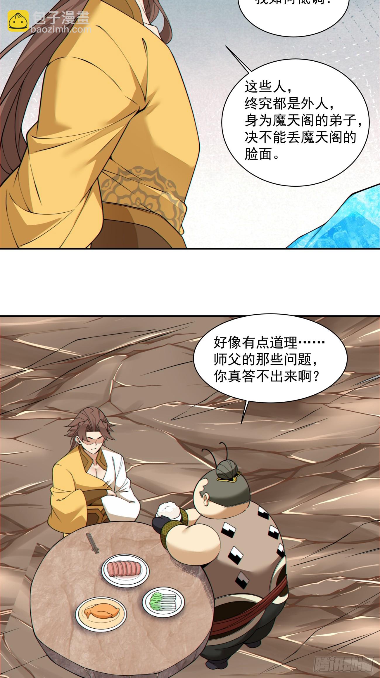 我的徒弟都是大反派 - 第四百零六回 - 7