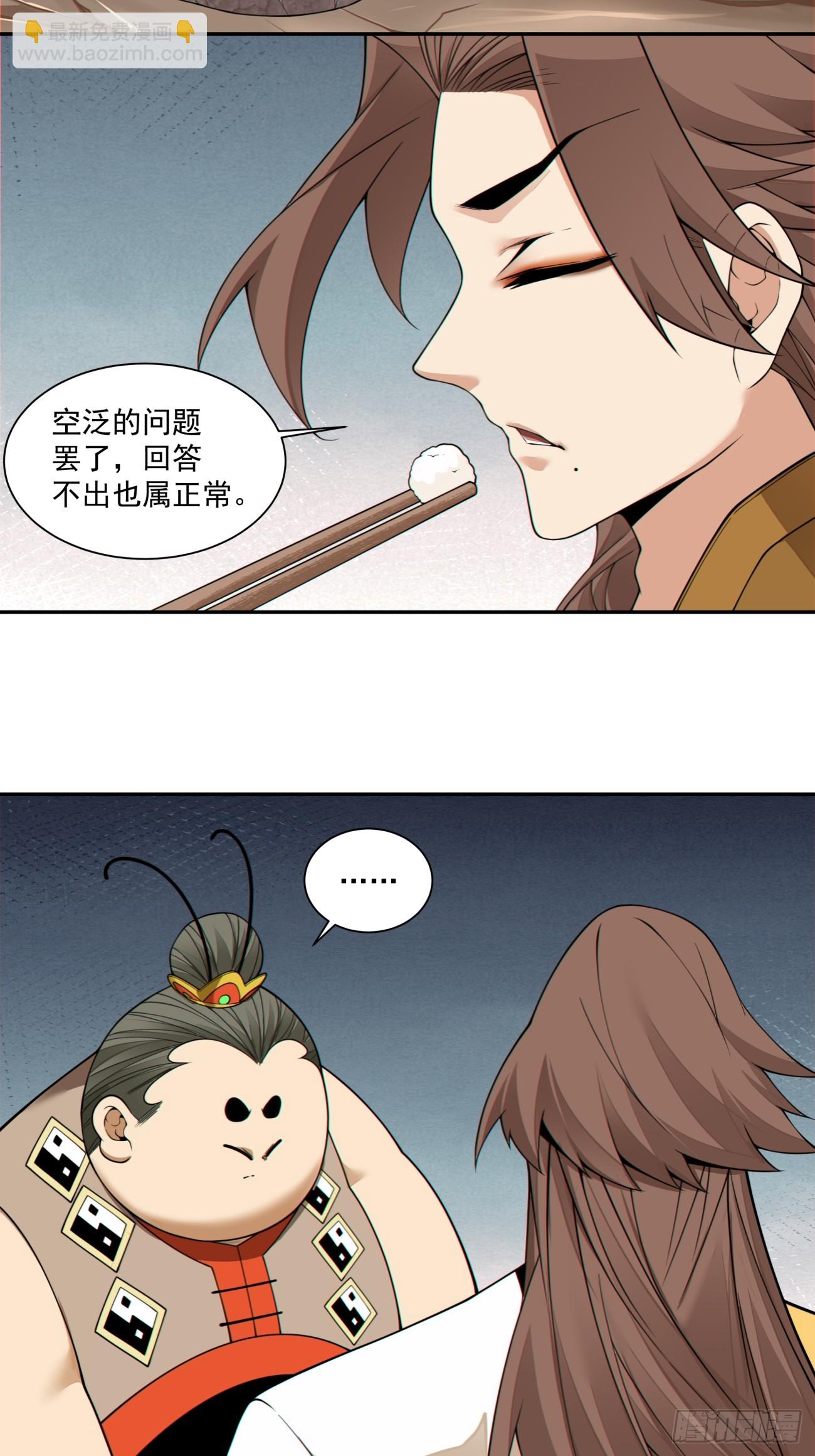 我的徒弟都是大反派 - 第四百零六回 - 1