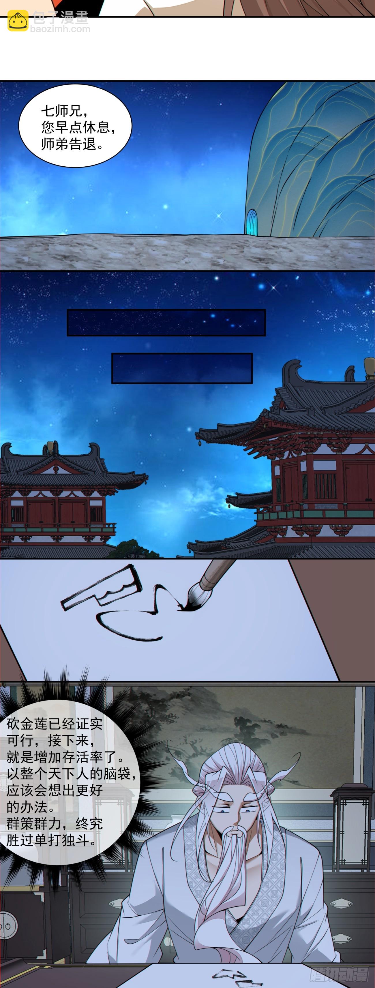 我的徒弟都是大反派 - 第四百零六回 - 2