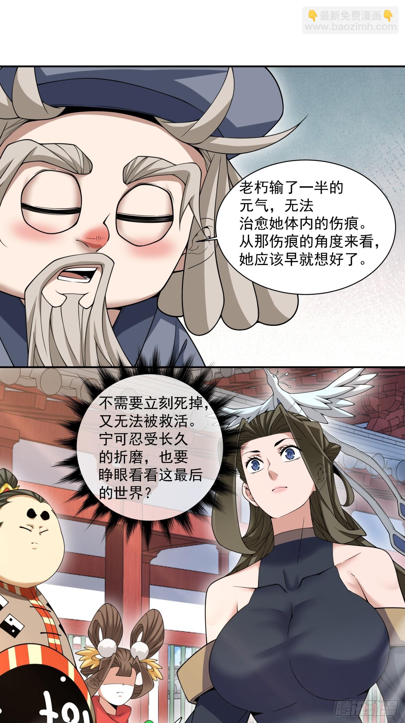 我的徒弟都是大反派 - 第四百零八回 - 3