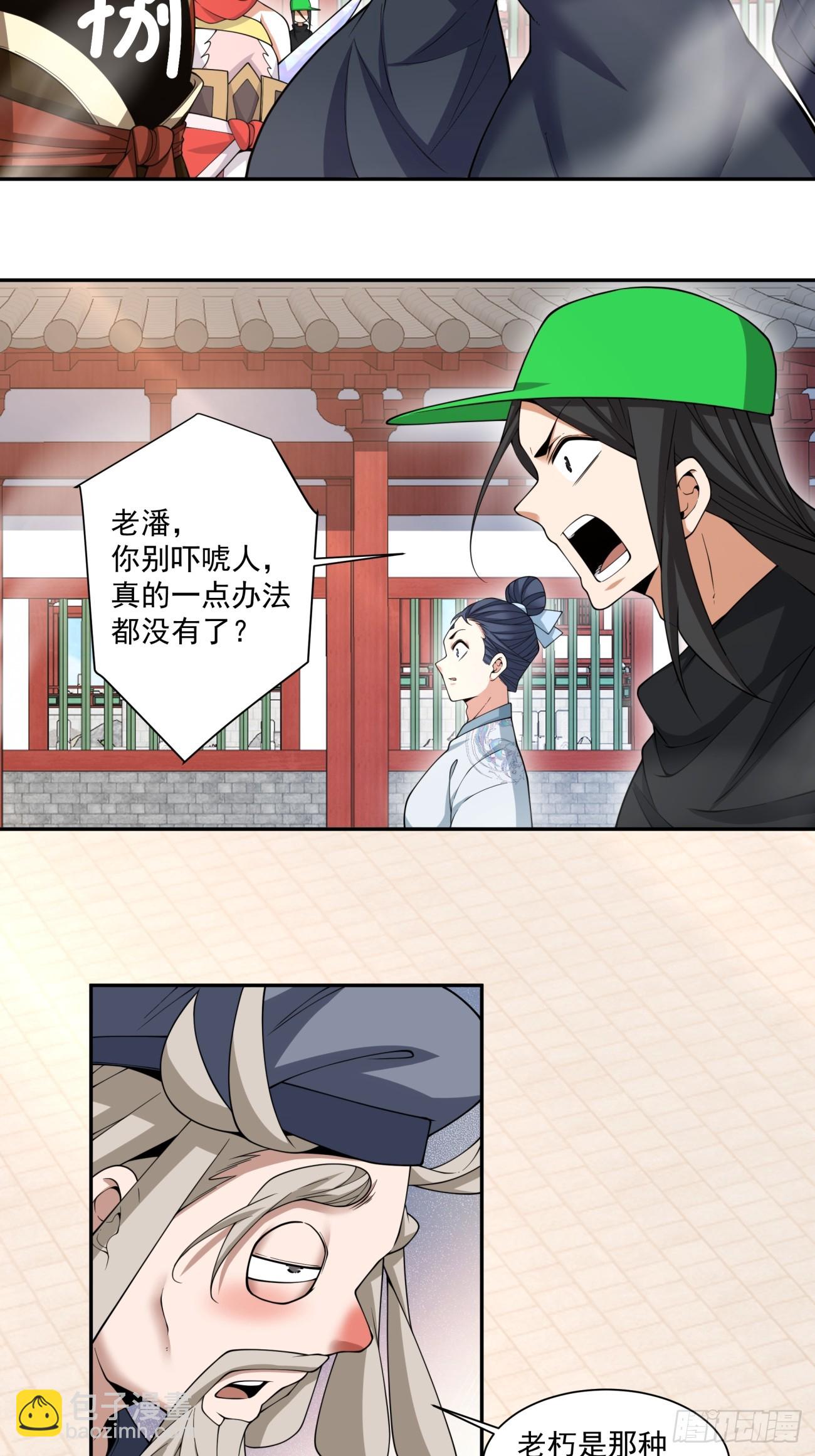 我的徒弟都是大反派 - 第四百零八回 - 4