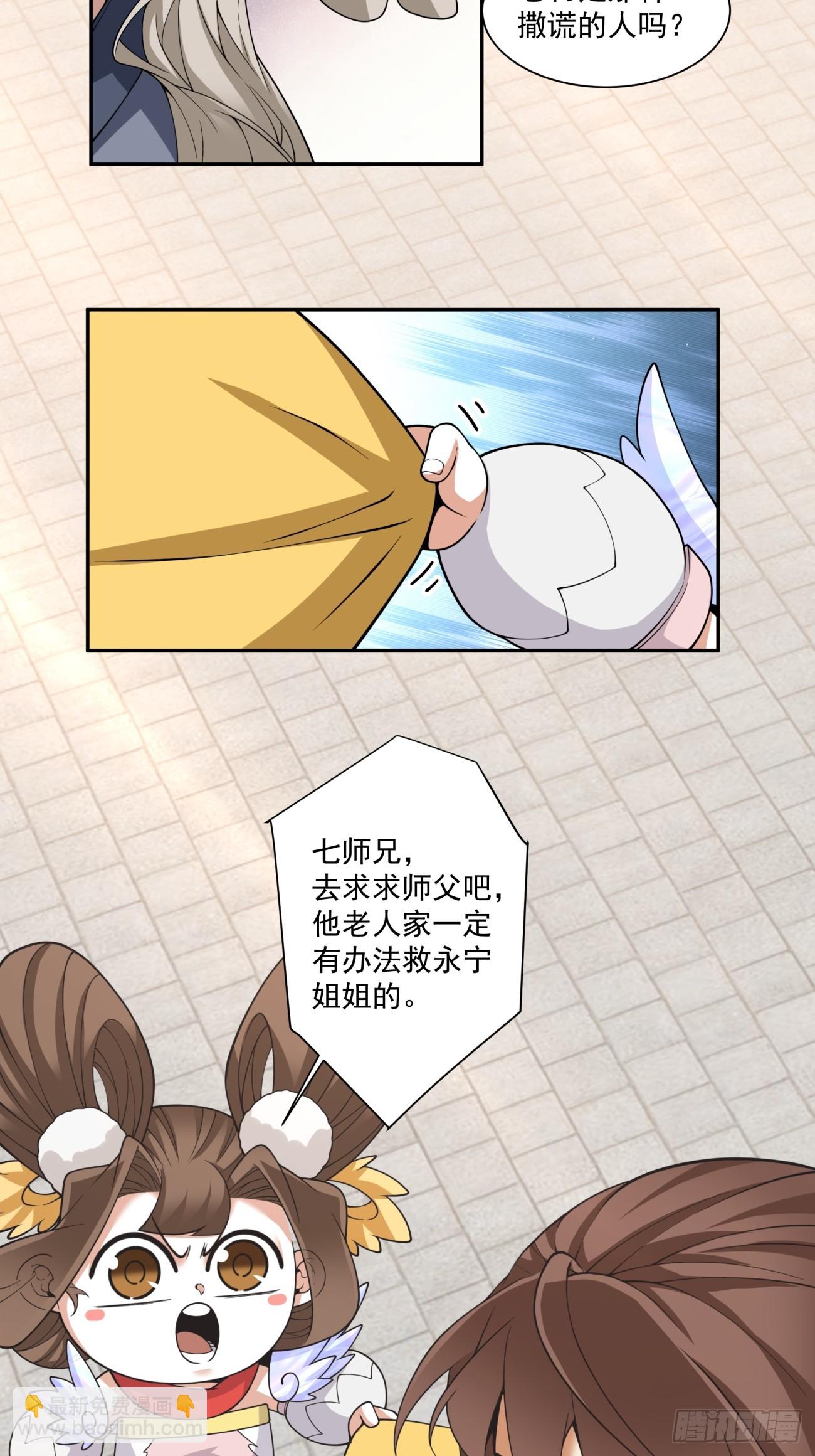 我的徒弟都是大反派 - 第四百零八回 - 5