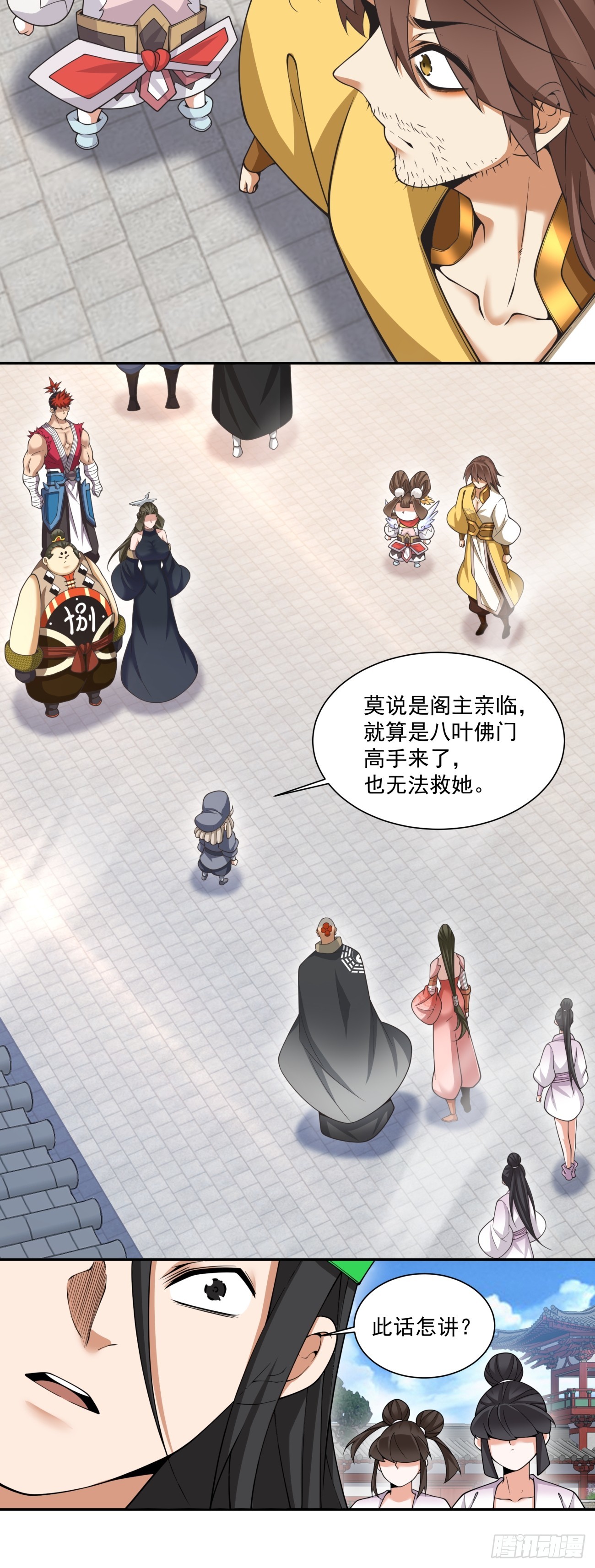 我的徒弟都是大反派 - 第四百零八回 - 6