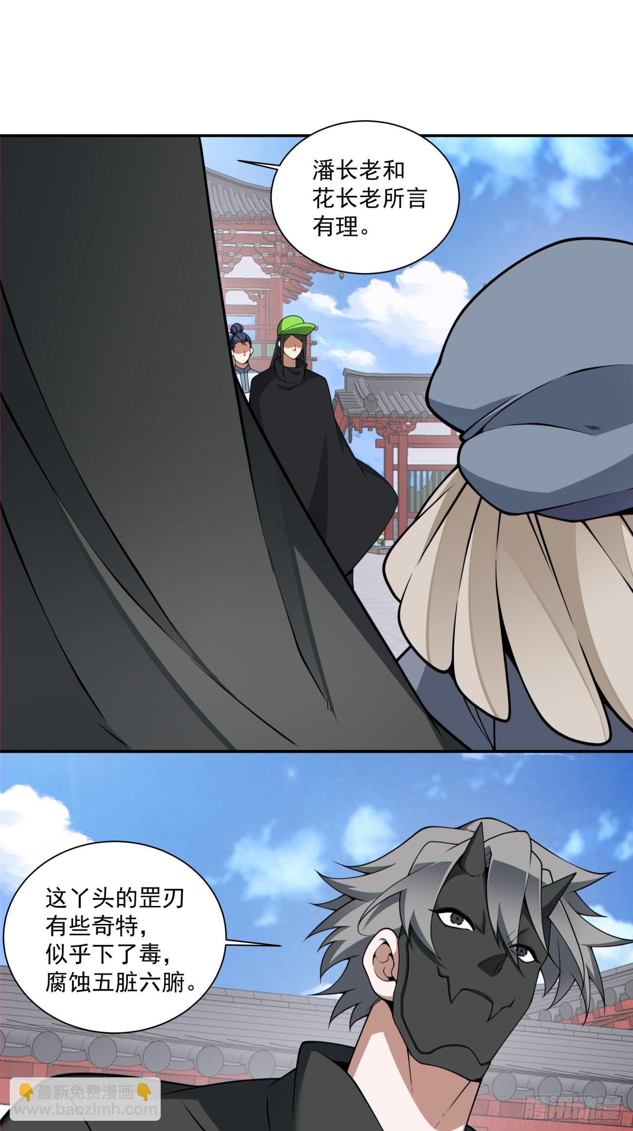 我的徒弟都是大反派 - 第四百零八回 - 7