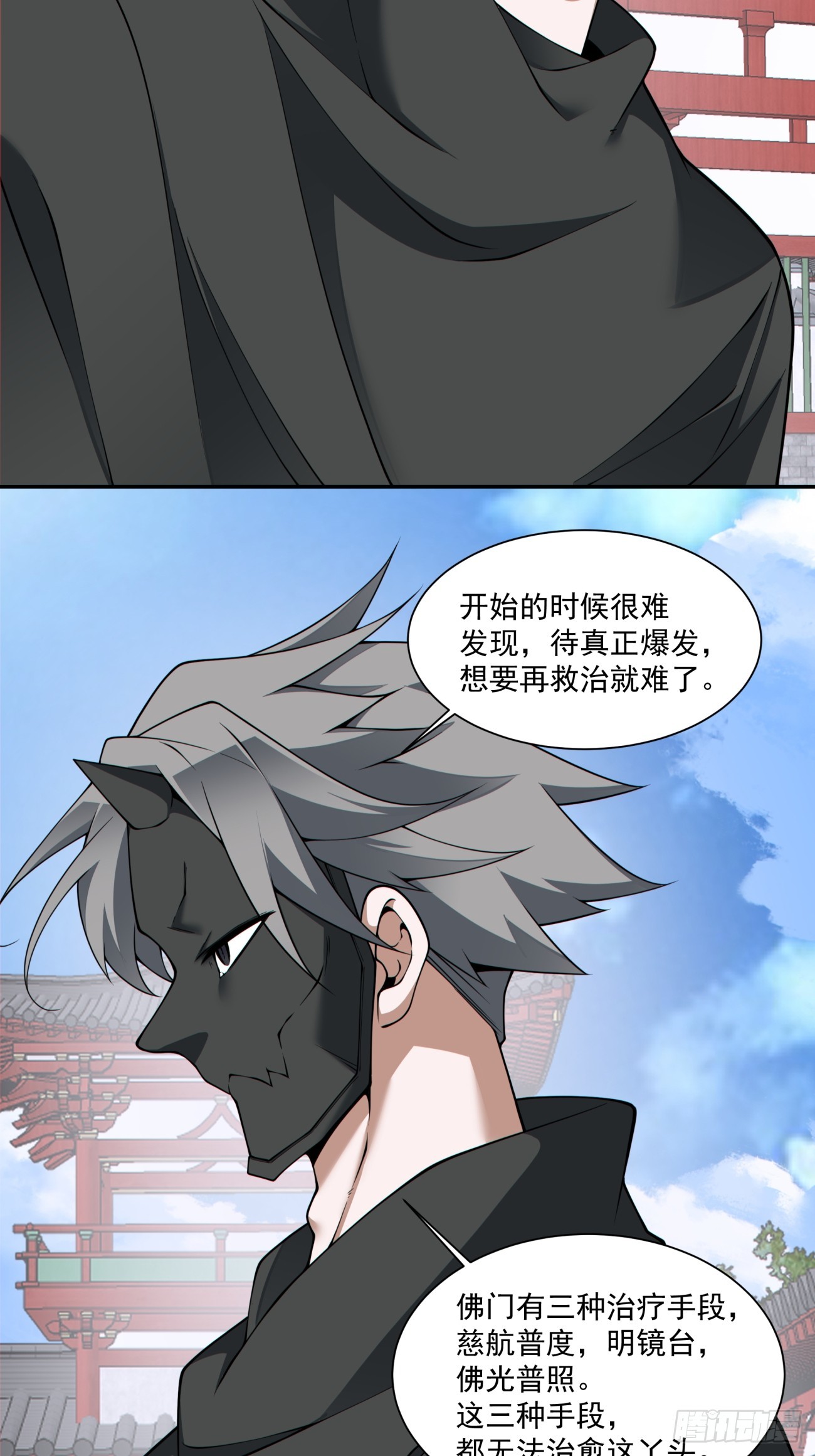 我的徒弟都是大反派 - 第四百零八回 - 1