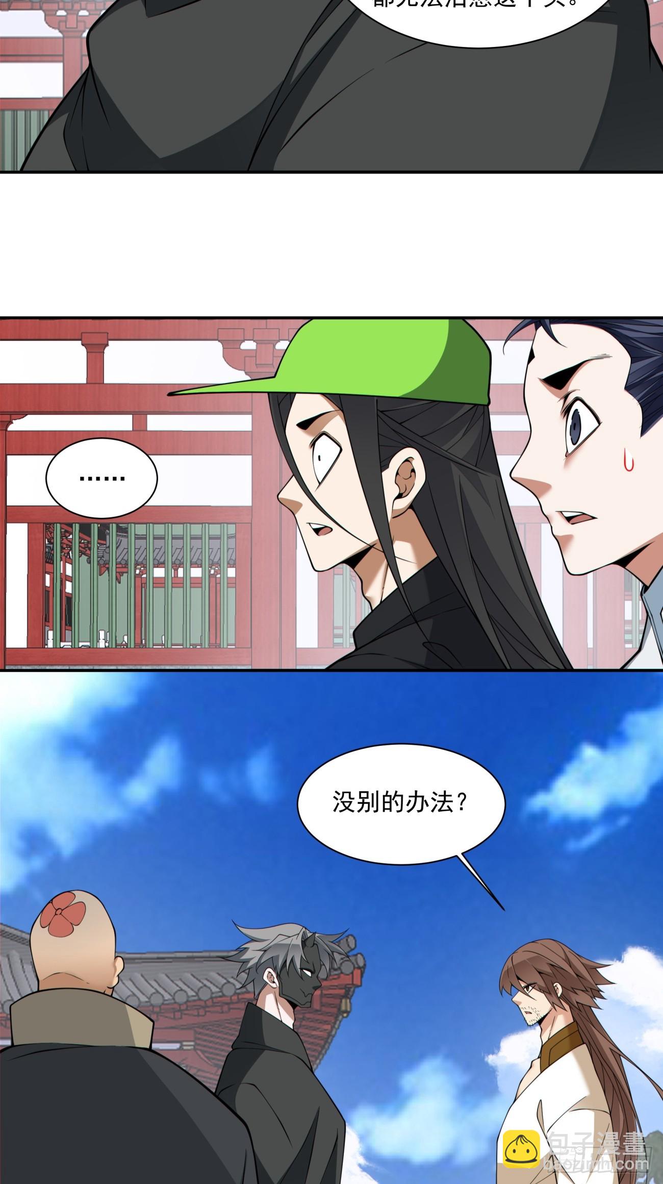 我的徒弟都是大反派 - 第四百零八回 - 2