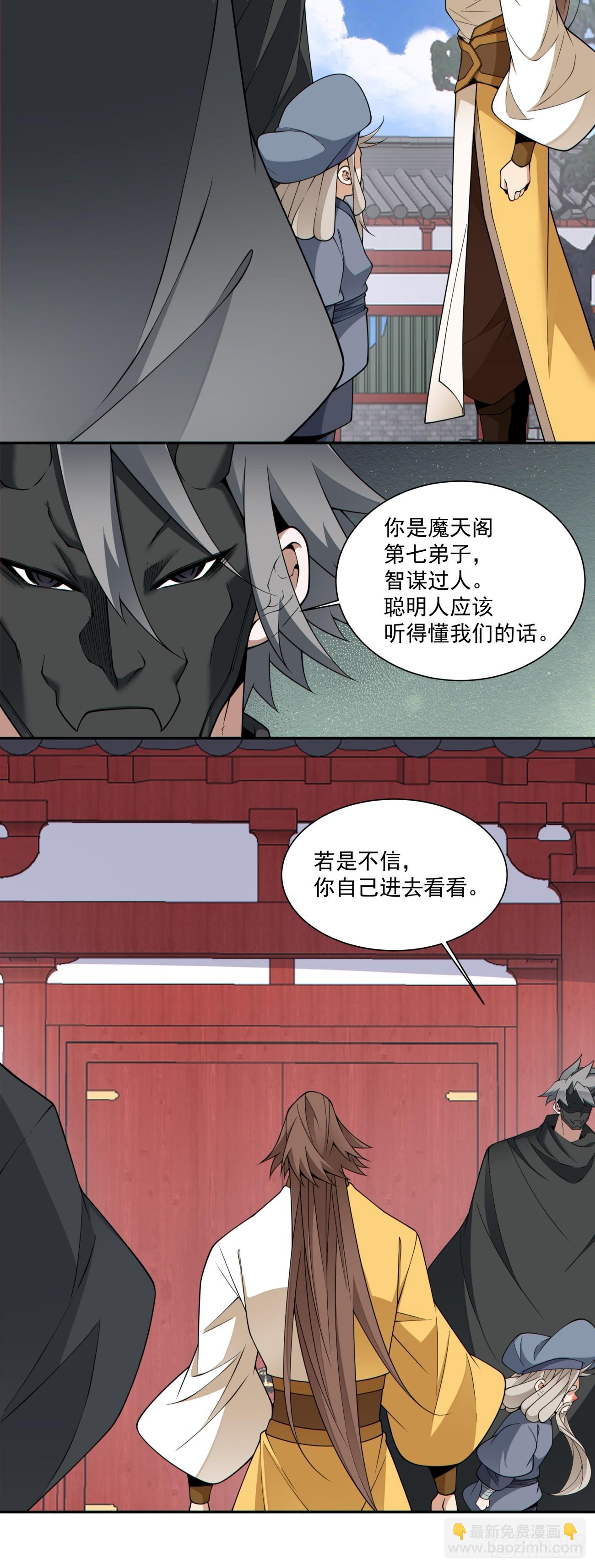 我的徒弟都是大反派 - 第四百零八回 - 3