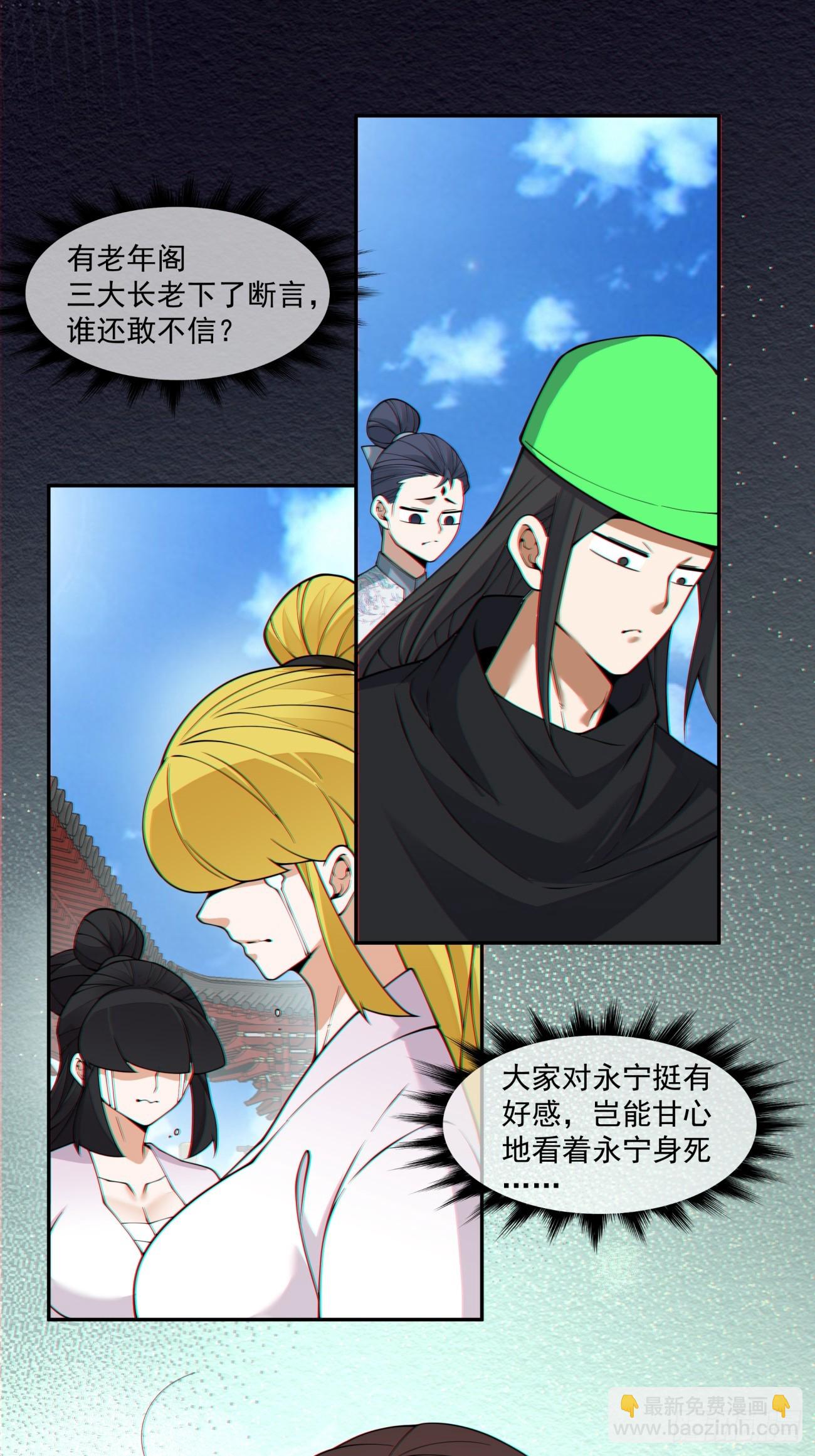 我的徒弟都是大反派 - 第四百零八回 - 4