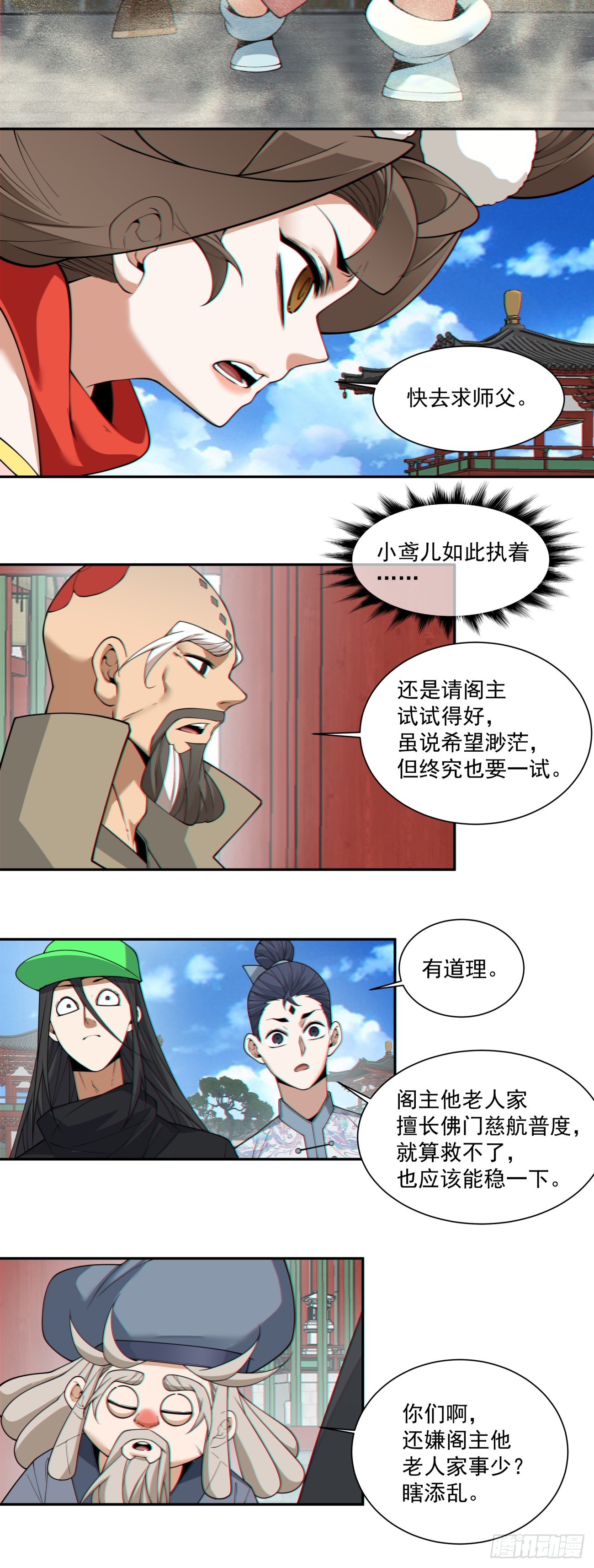 我的徒弟都是大反派 - 第四百零八回 - 7