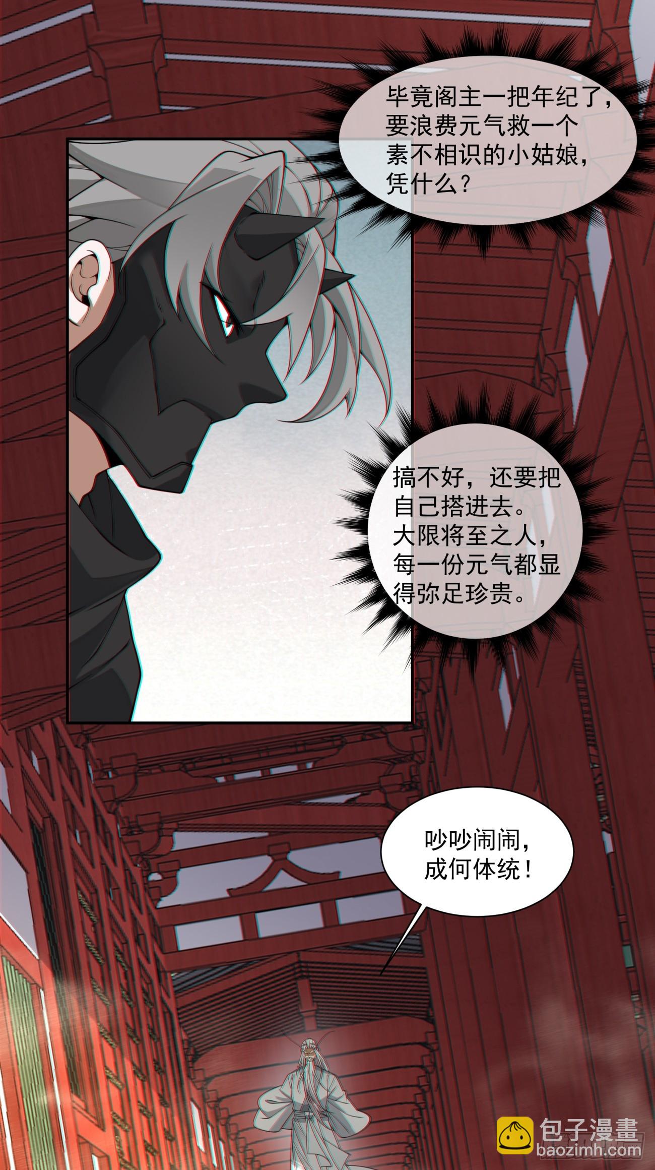 我的徒弟都是大反派 - 第四百零八回 - 1