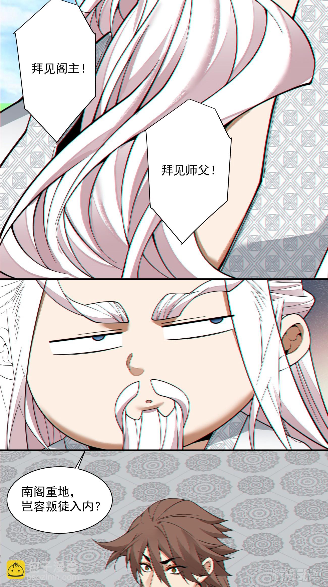 我的徒弟都是大反派 - 第四百零八回 - 3