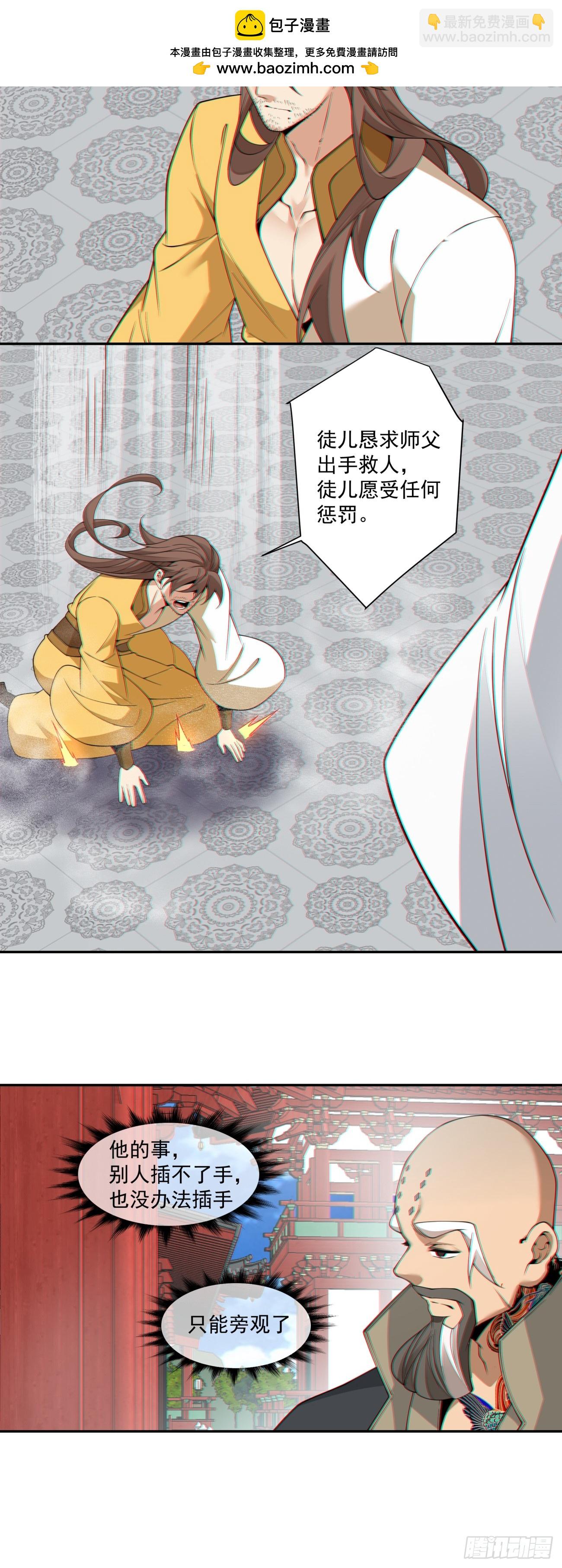 我的徒弟都是大反派 - 第四百零八回 - 4