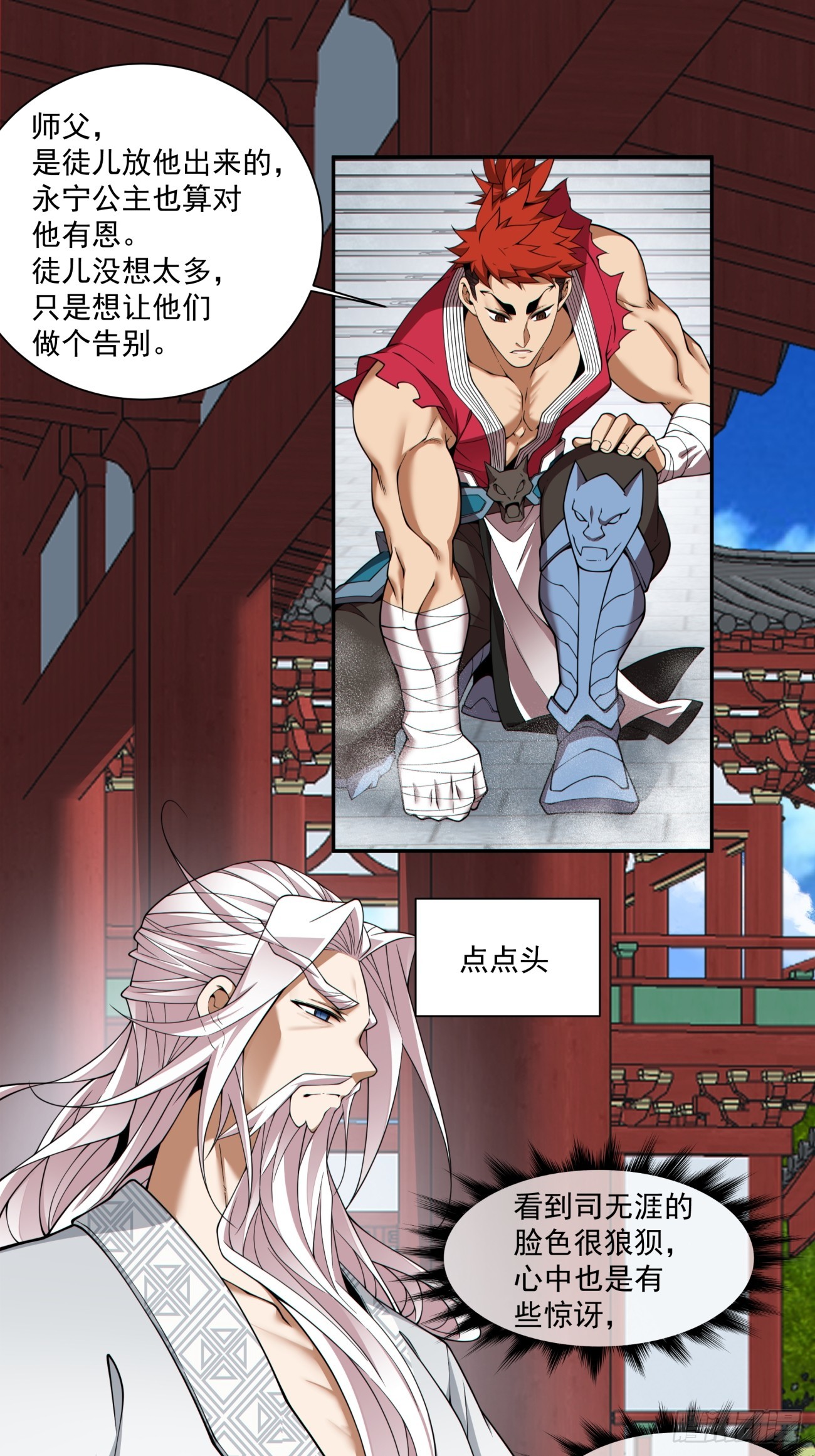 我的徒弟都是大反派 - 第四百零八回 - 5