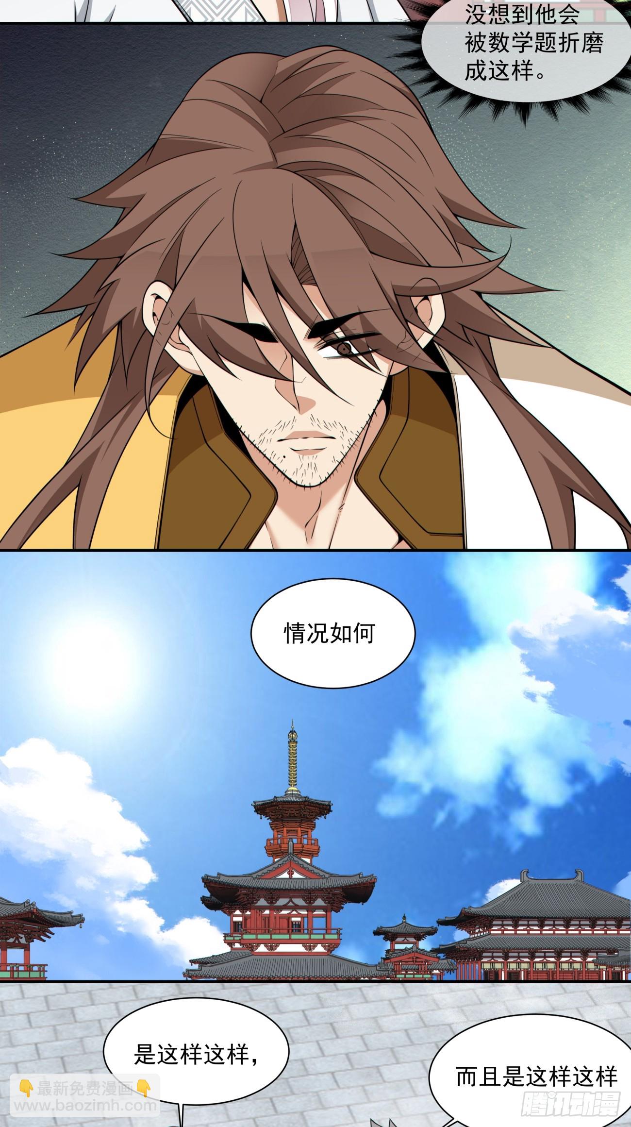 我的徒弟都是大反派 - 第四百零八回 - 6