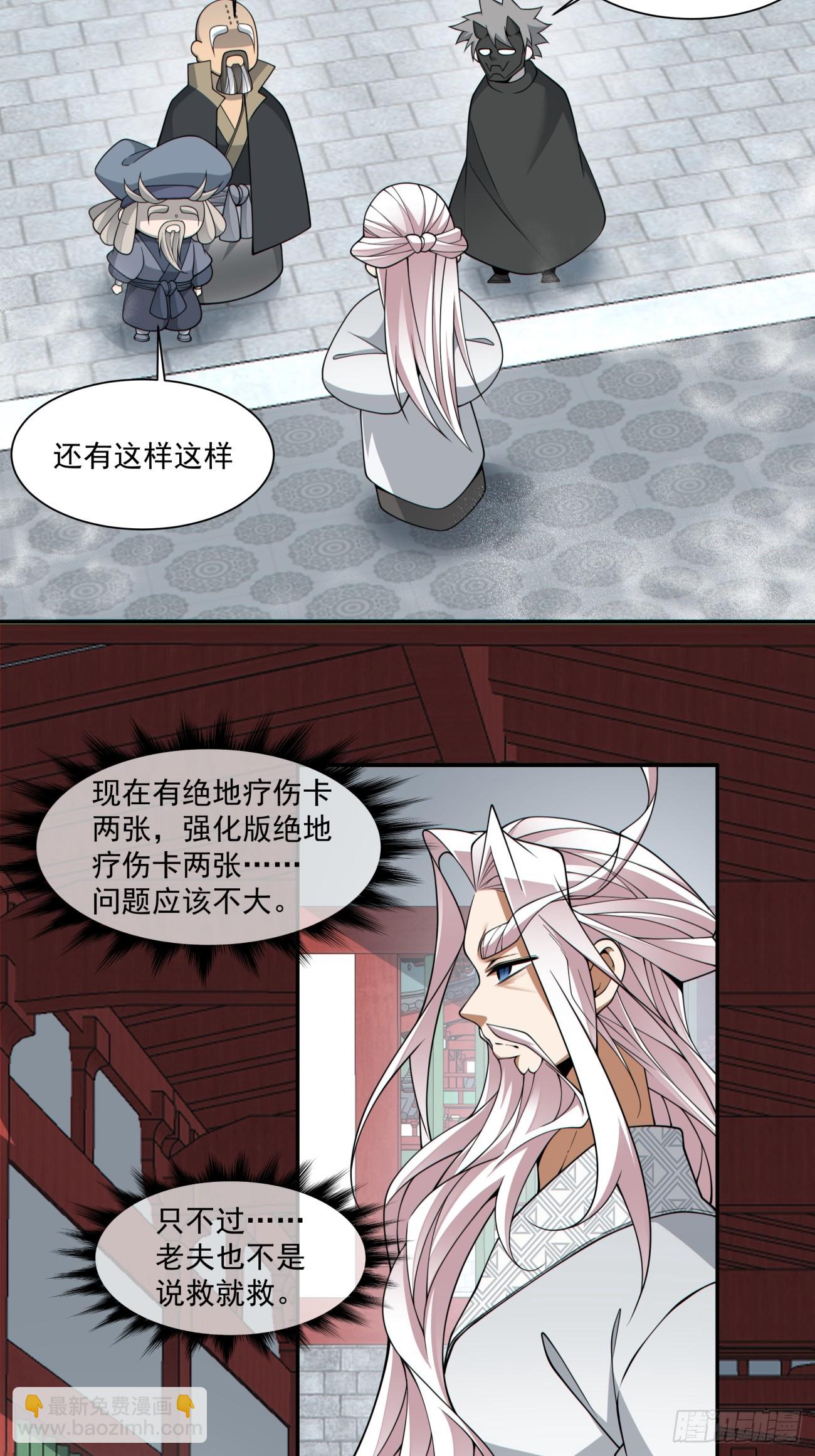 我的徒弟都是大反派 - 第四百零八回 - 7