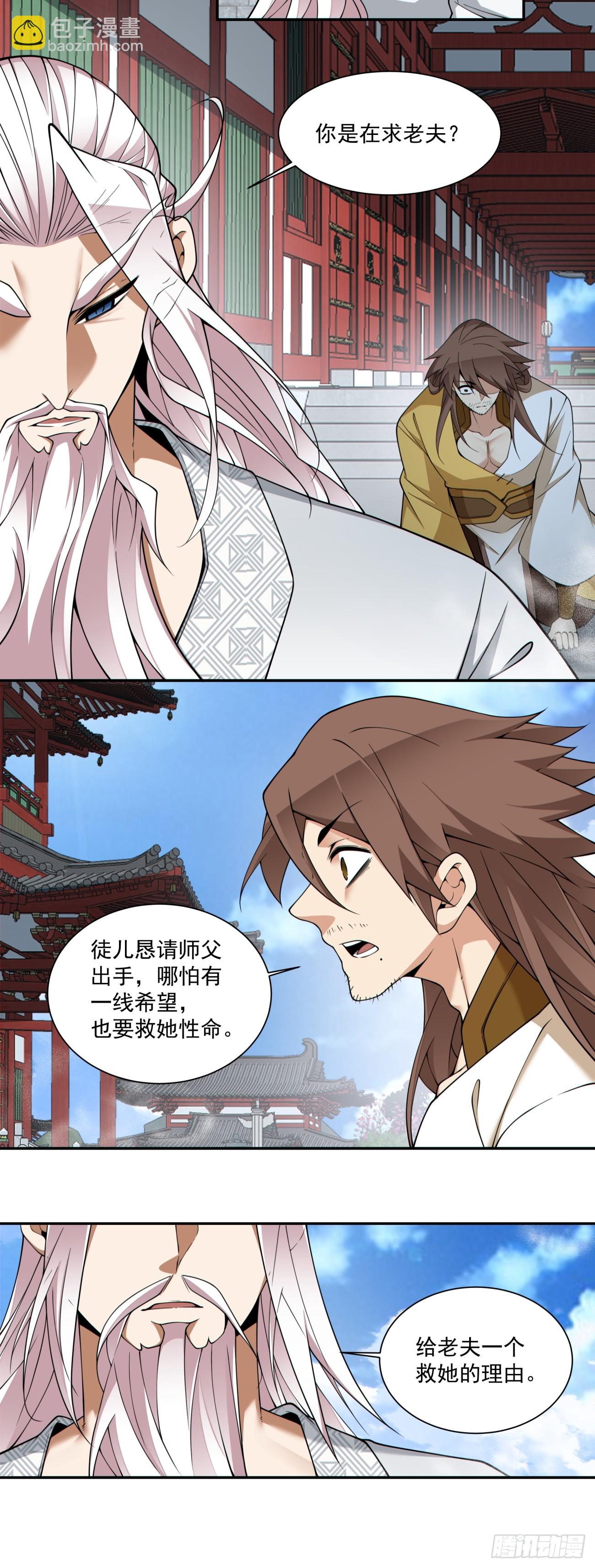 我的徒弟都是大反派 - 第四百零八回 - 1