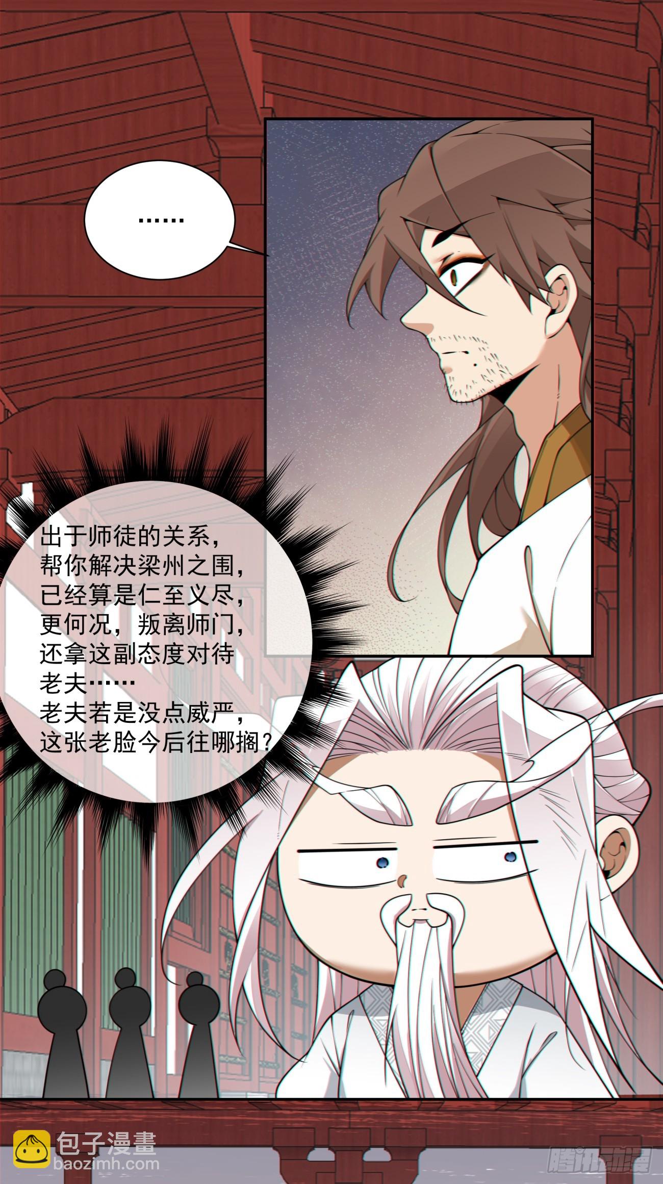 我的徒弟都是大反派 - 第四百零八回 - 2