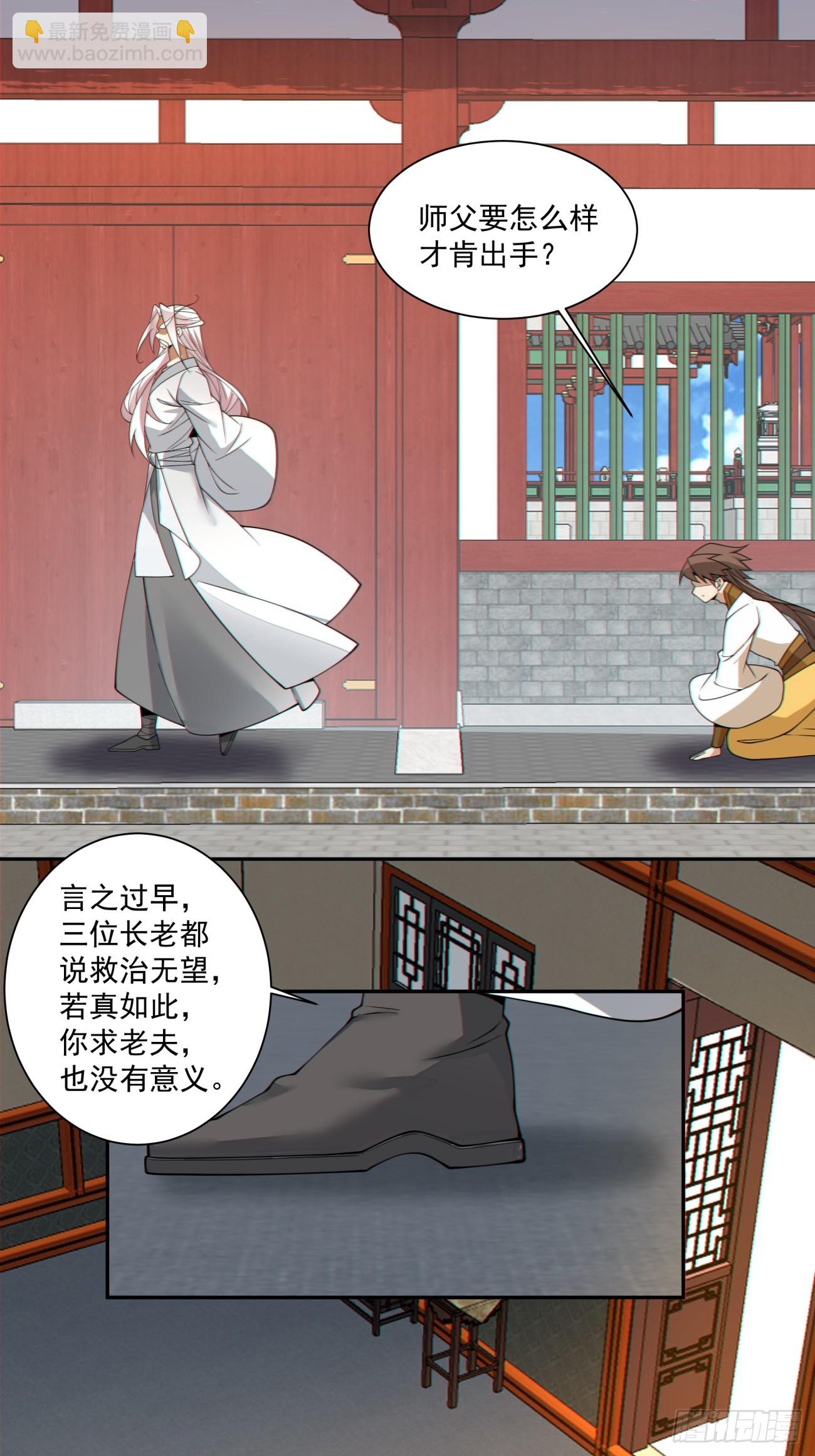 我的徒弟都是大反派 - 第四百零八回 - 3