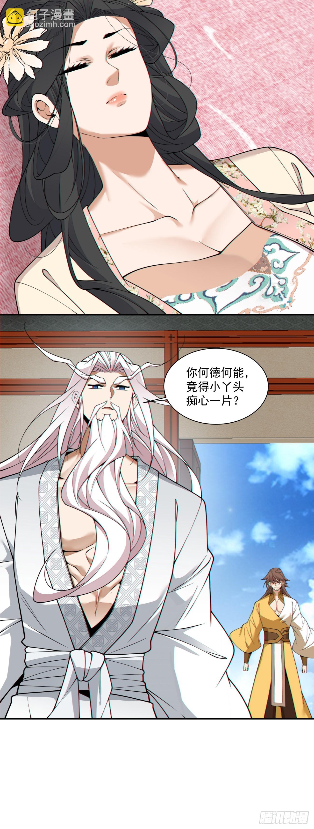 我的徒弟都是大反派 - 第四百零八回 - 5