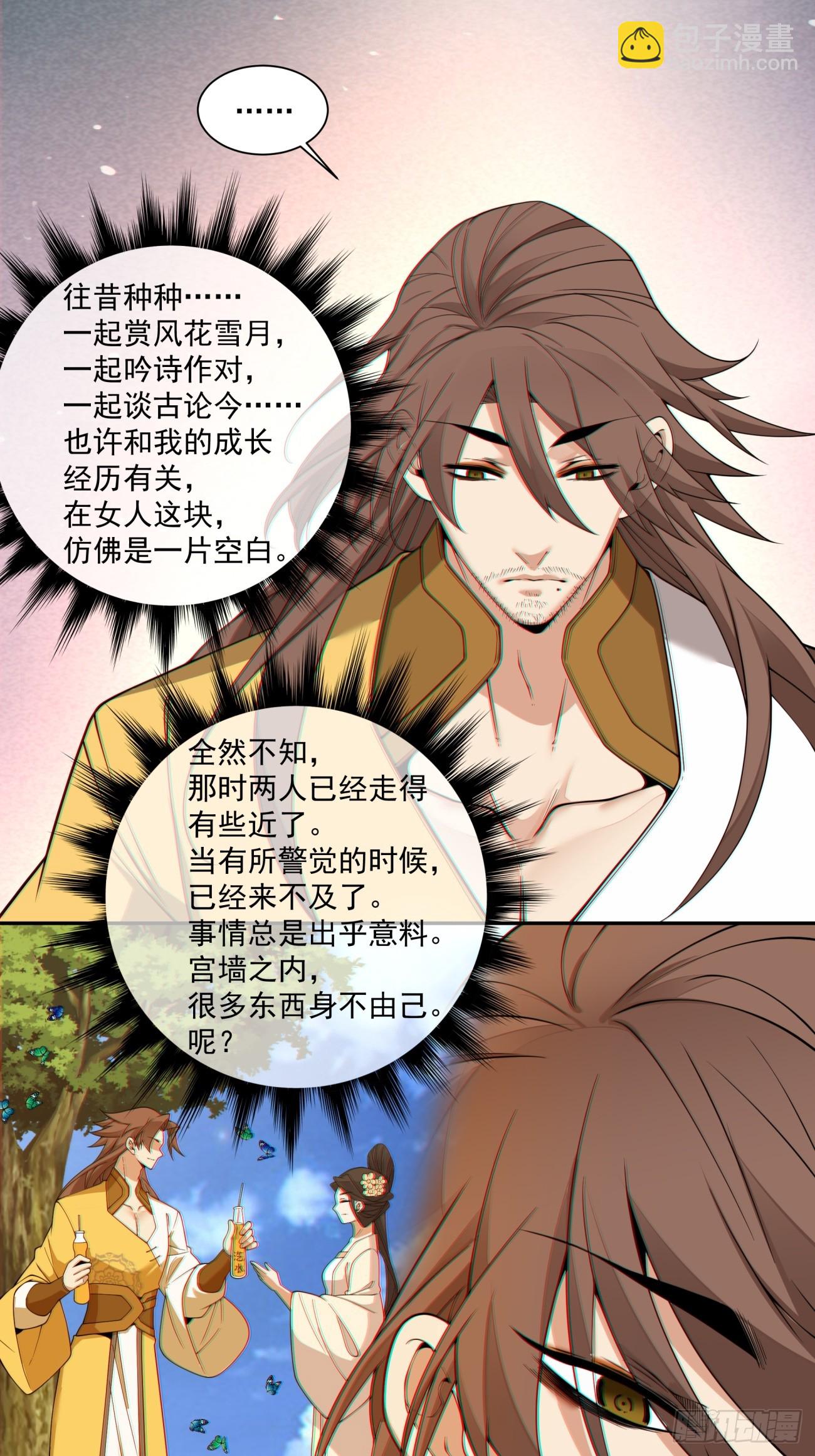 我的徒弟都是大反派 - 第四百零八回 - 6