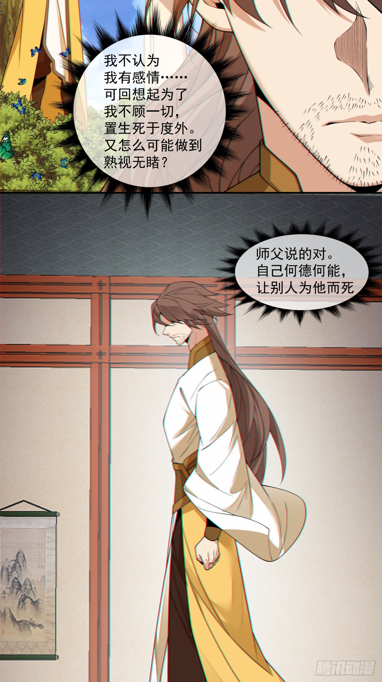 我的徒弟都是大反派 - 第四百零八回 - 7