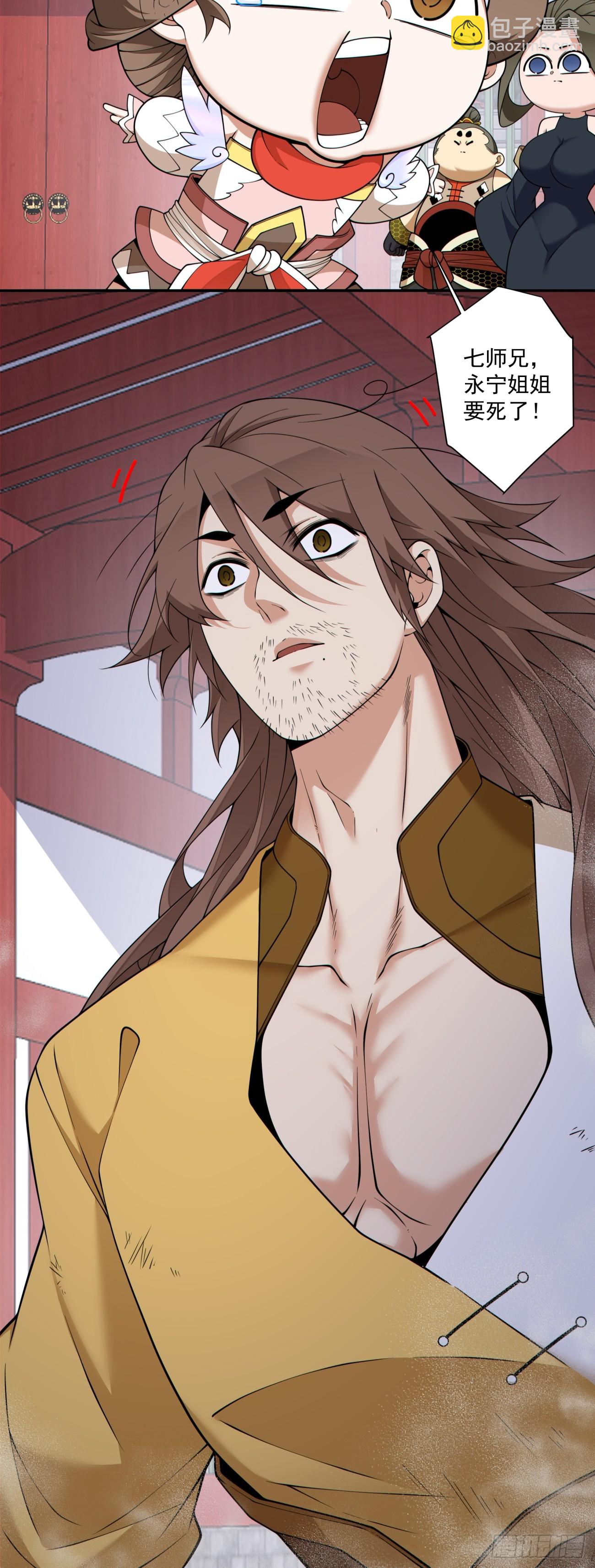 我的徒弟都是大反派 - 第四百零八回 - 5