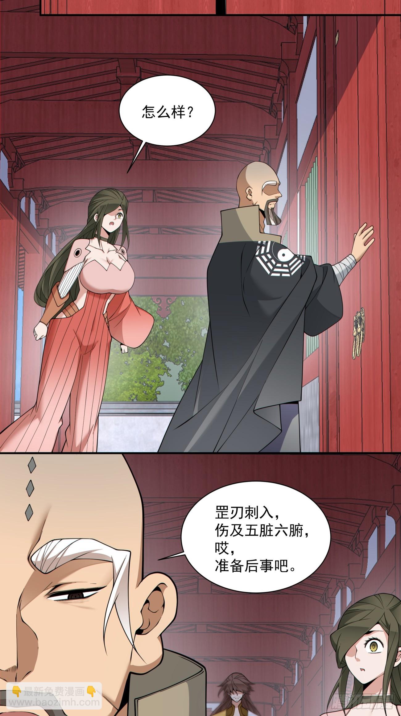 我的徒弟都是大反派 - 第四百零八回 - 7