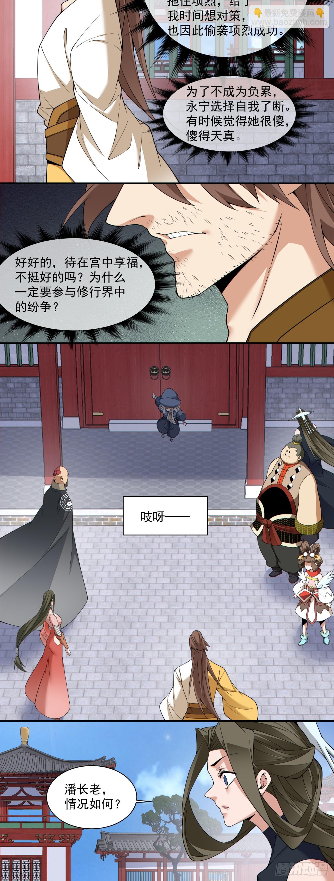 我的徒弟都是大反派 - 第四百零八回 - 2