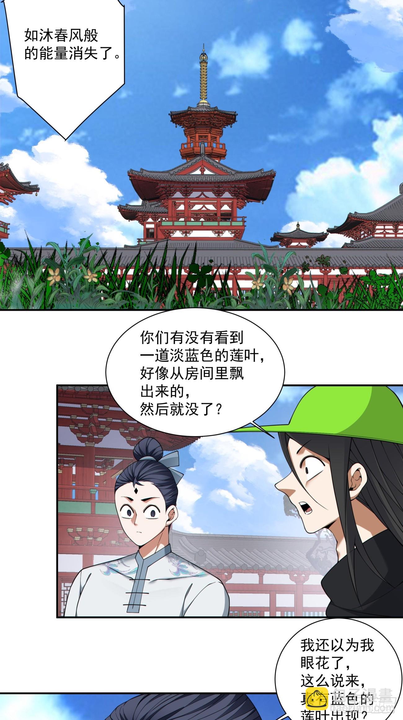 我的徒弟都是大反派 - 第四百一十回 - 4